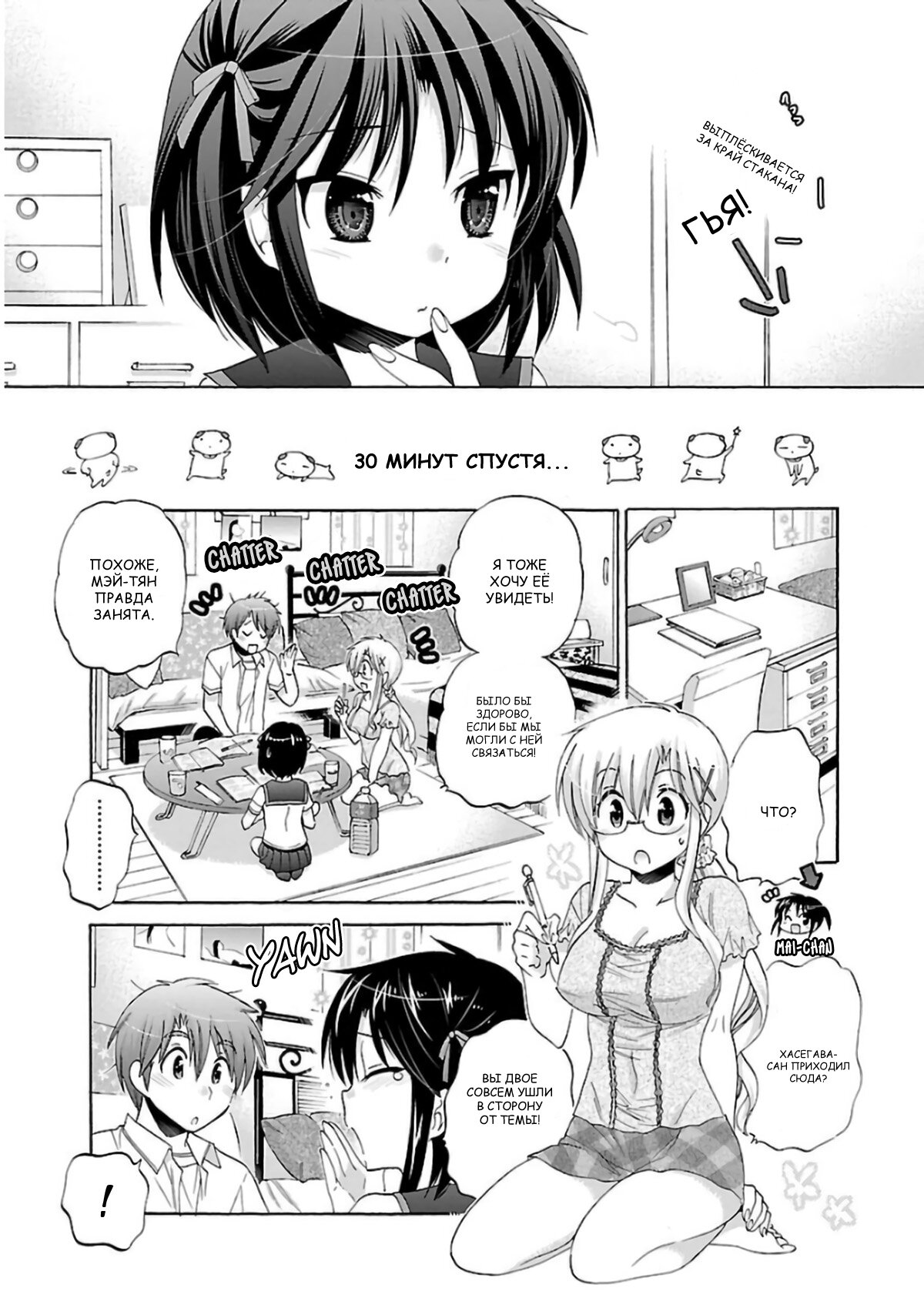 Манга Как подобрать к ней ключ - Глава 50 Страница 9