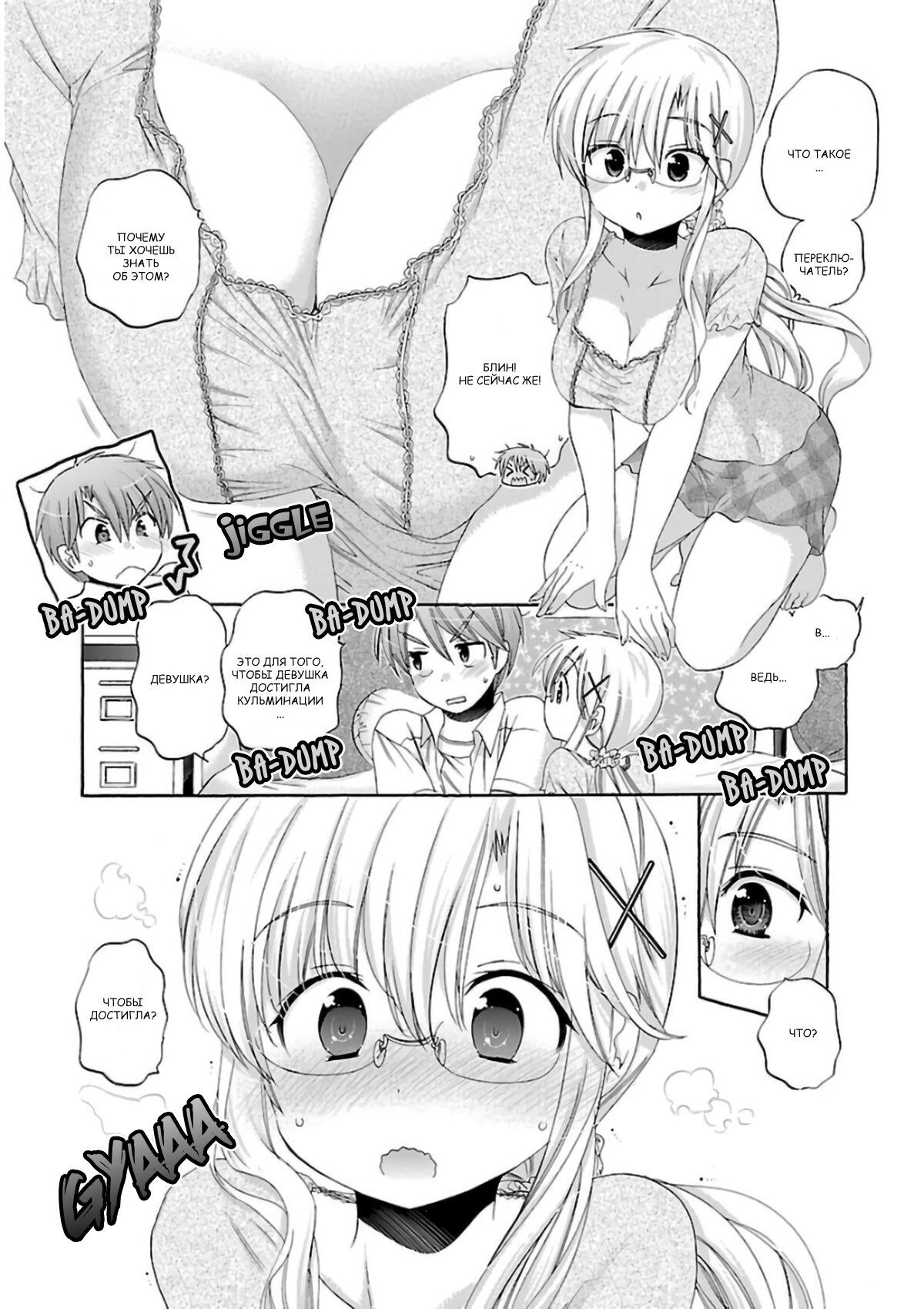 Манга Как подобрать к ней ключ - Глава 50 Страница 13