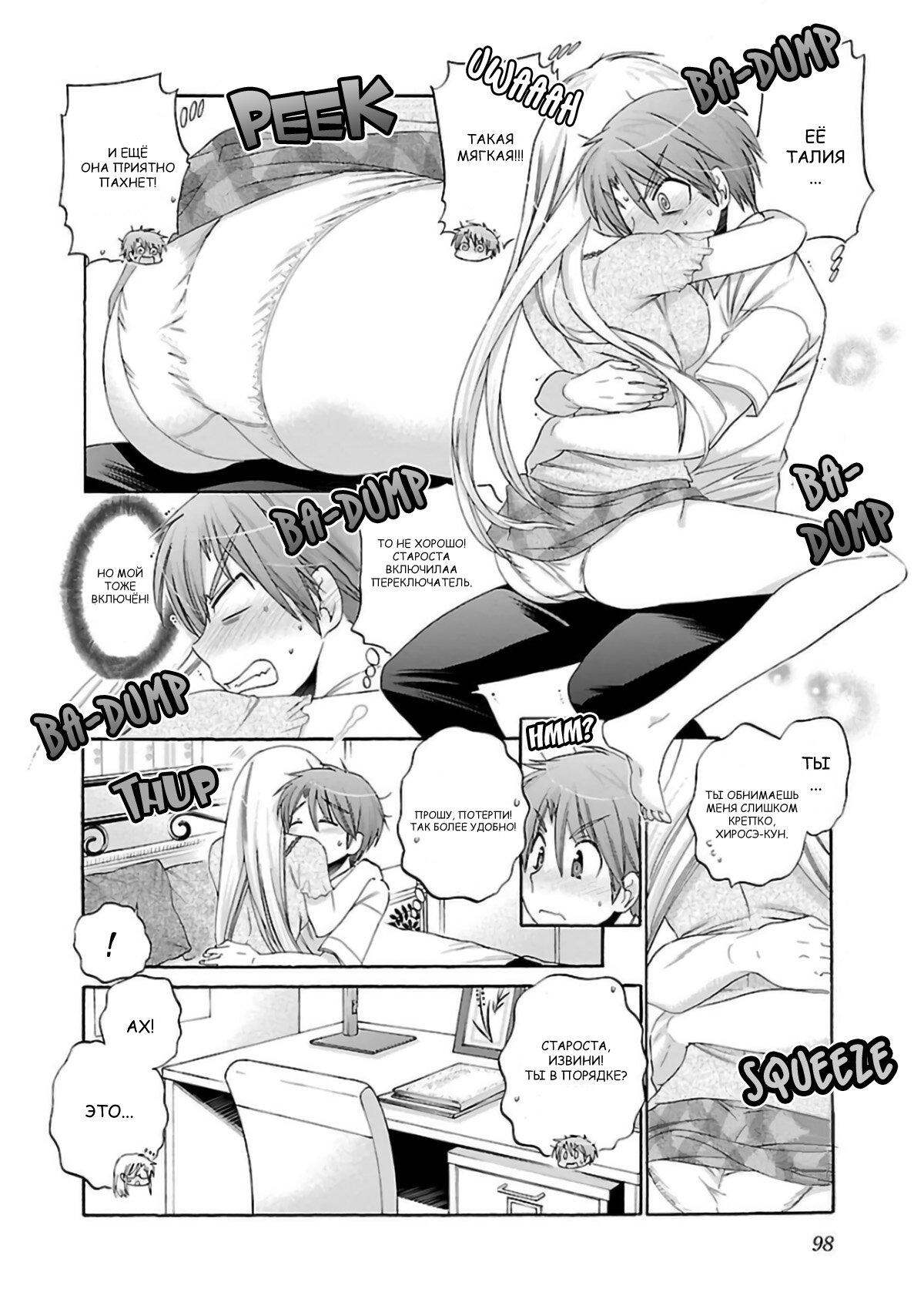 Манга Как подобрать к ней ключ - Глава 50 Страница 20