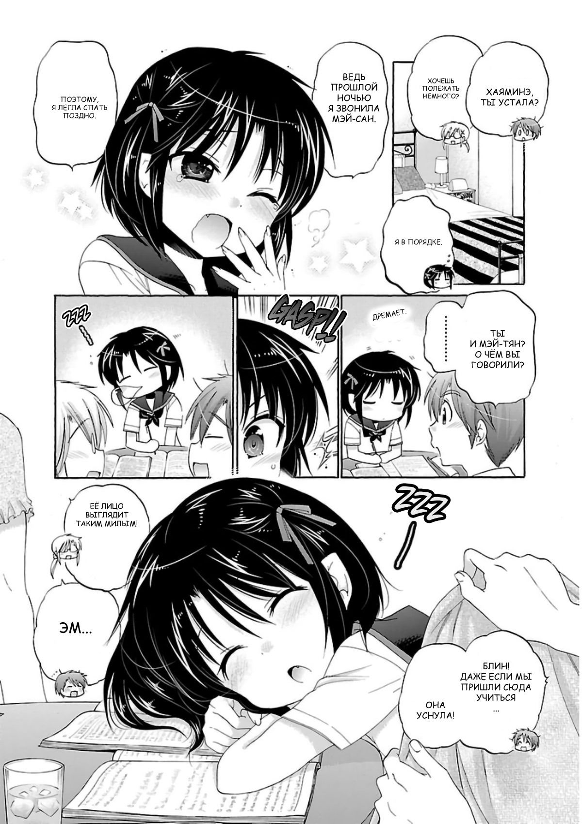 Манга Как подобрать к ней ключ - Глава 50 Страница 10