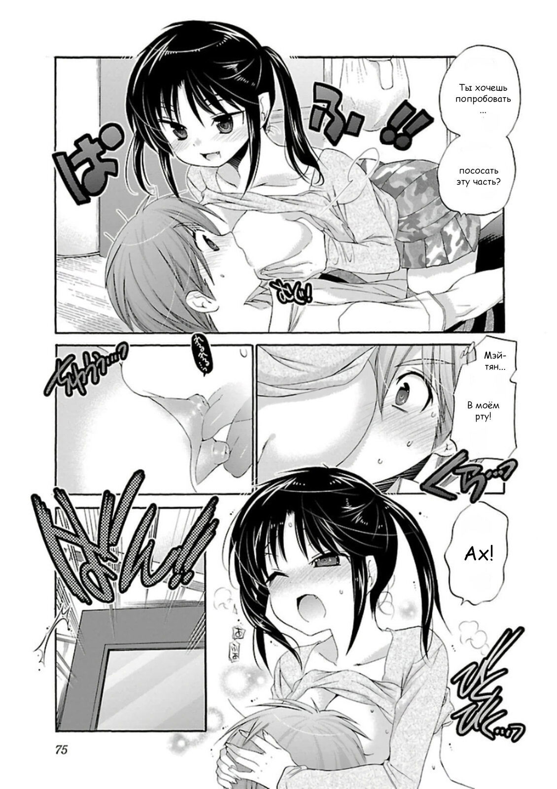 Манга Как подобрать к ней ключ - Глава 49 Страница 23