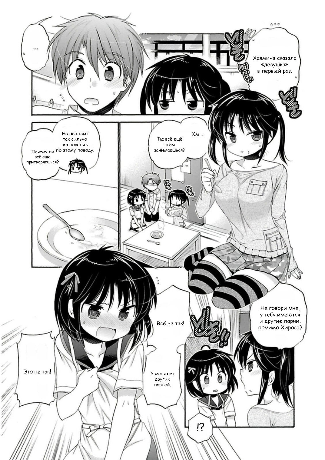 Манга Как подобрать к ней ключ - Глава 49 Страница 17