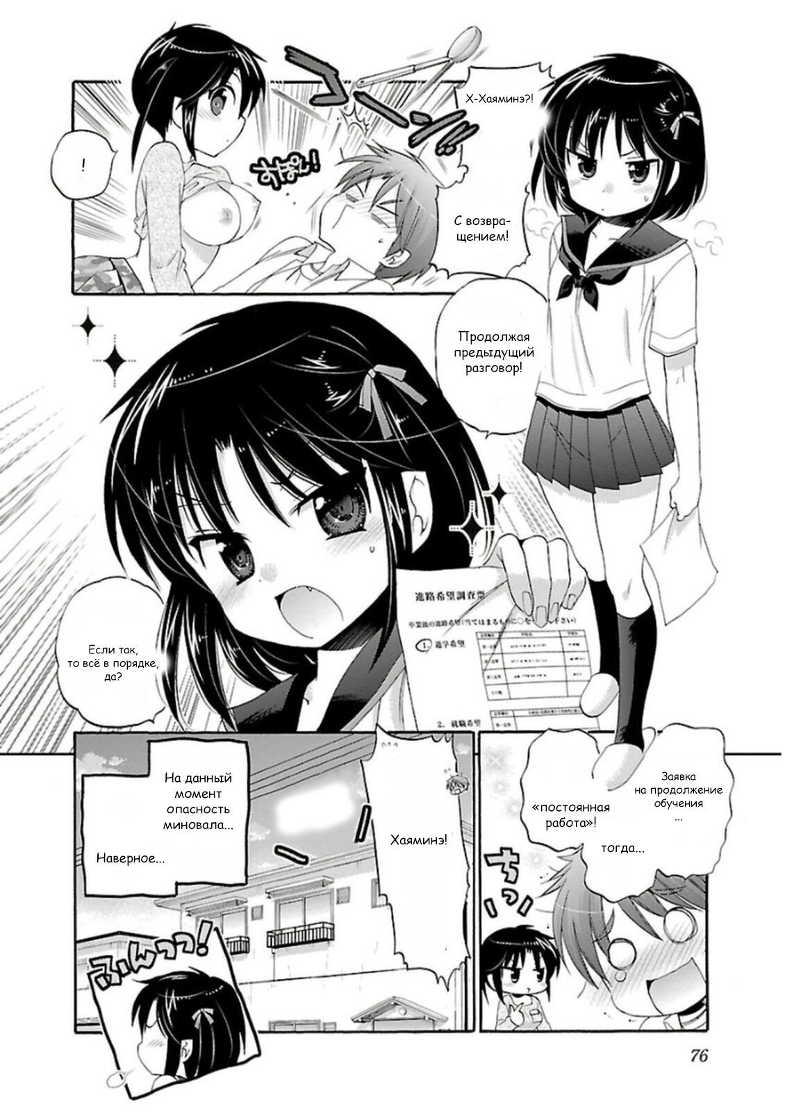 Манга Как подобрать к ней ключ - Глава 49 Страница 24