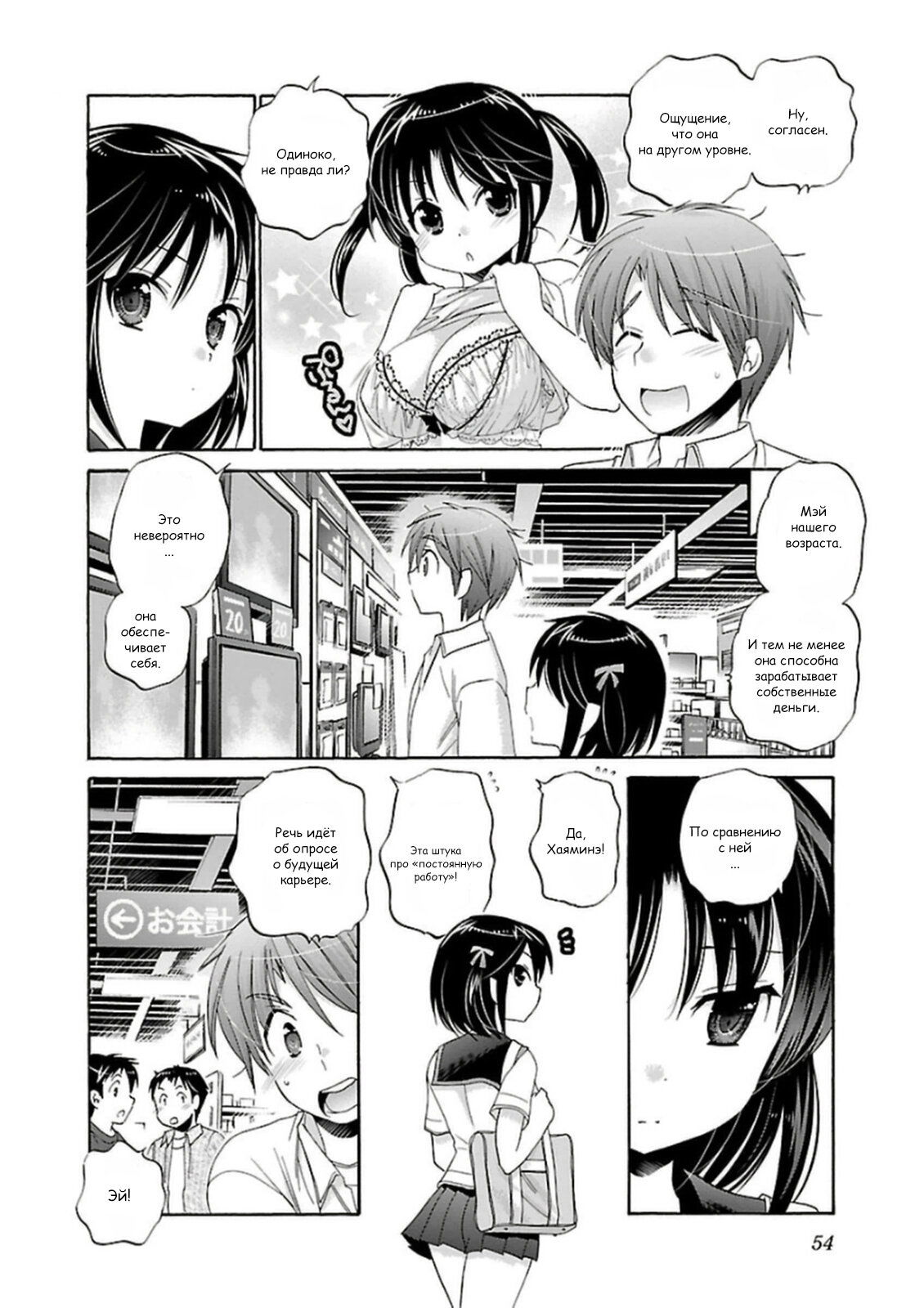 Манга Как подобрать к ней ключ - Глава 49 Страница 2