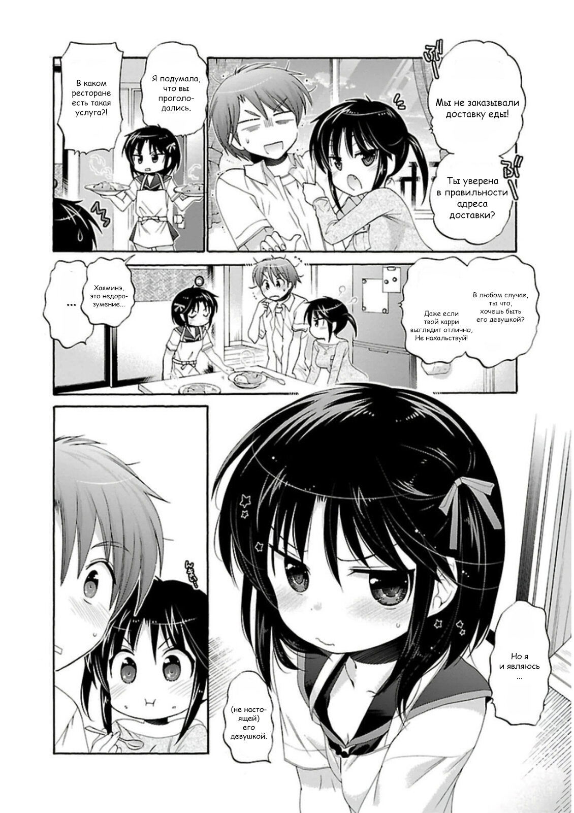 Манга Как подобрать к ней ключ - Глава 49 Страница 16