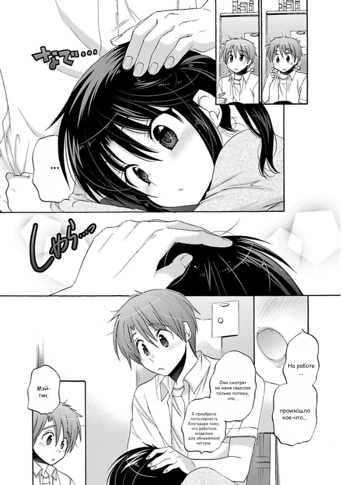 Манга Как подобрать к ней ключ - Глава 49 Страница 12