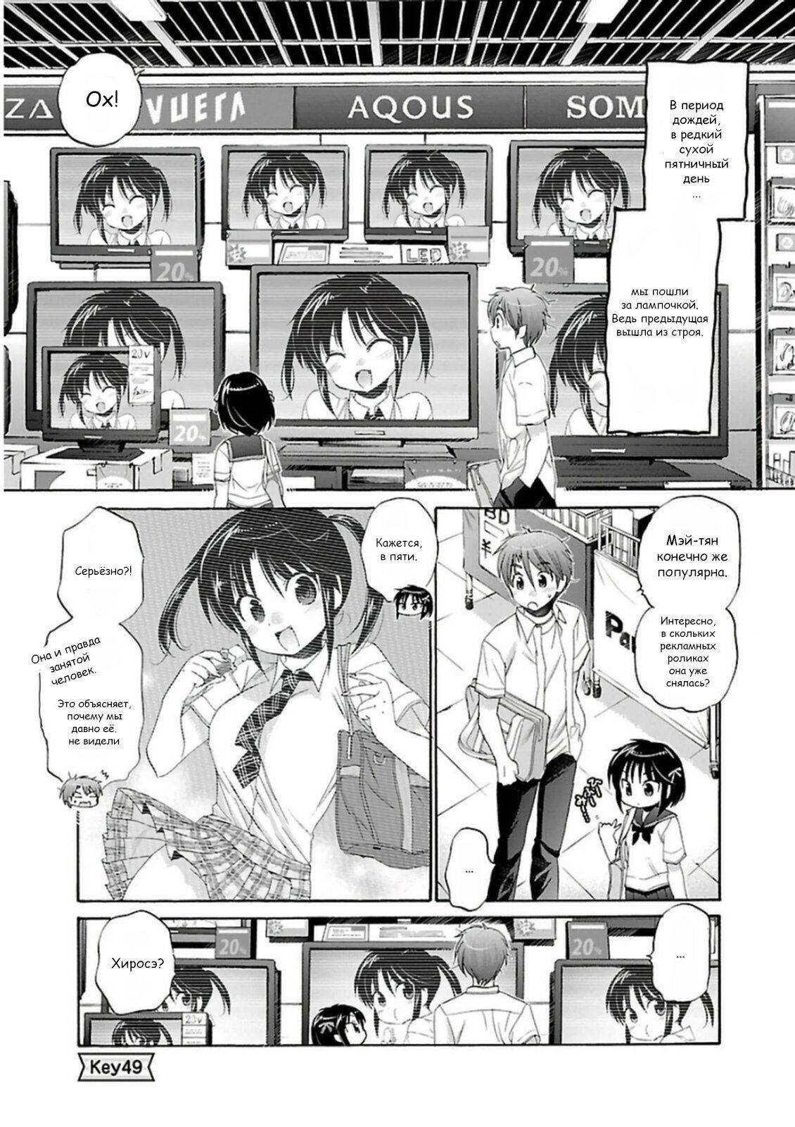 Манга Как подобрать к ней ключ - Глава 49 Страница 1