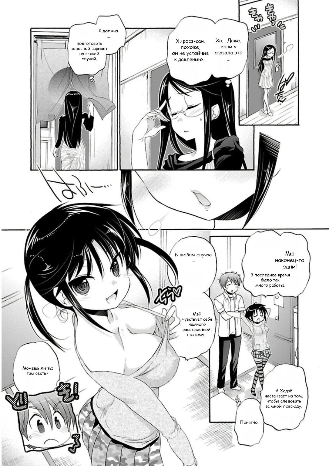 Манга Как подобрать к ней ключ - Глава 49 Страница 9