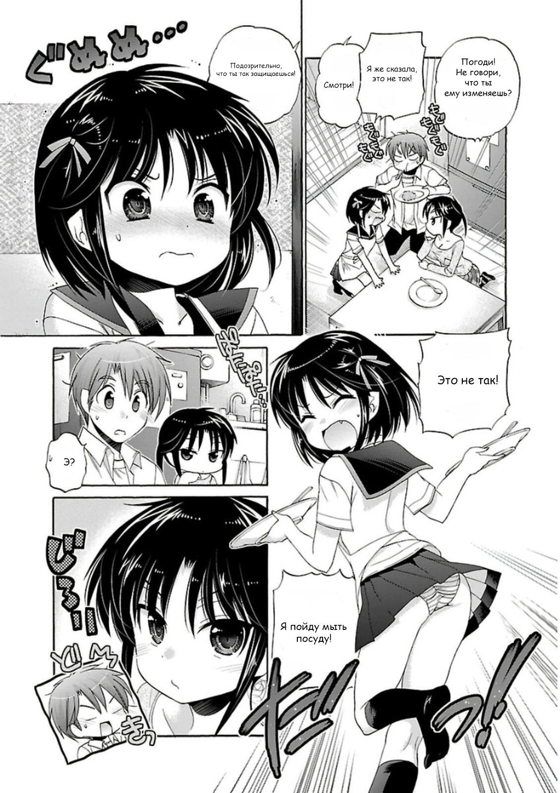 Манга Как подобрать к ней ключ - Глава 49 Страница 18