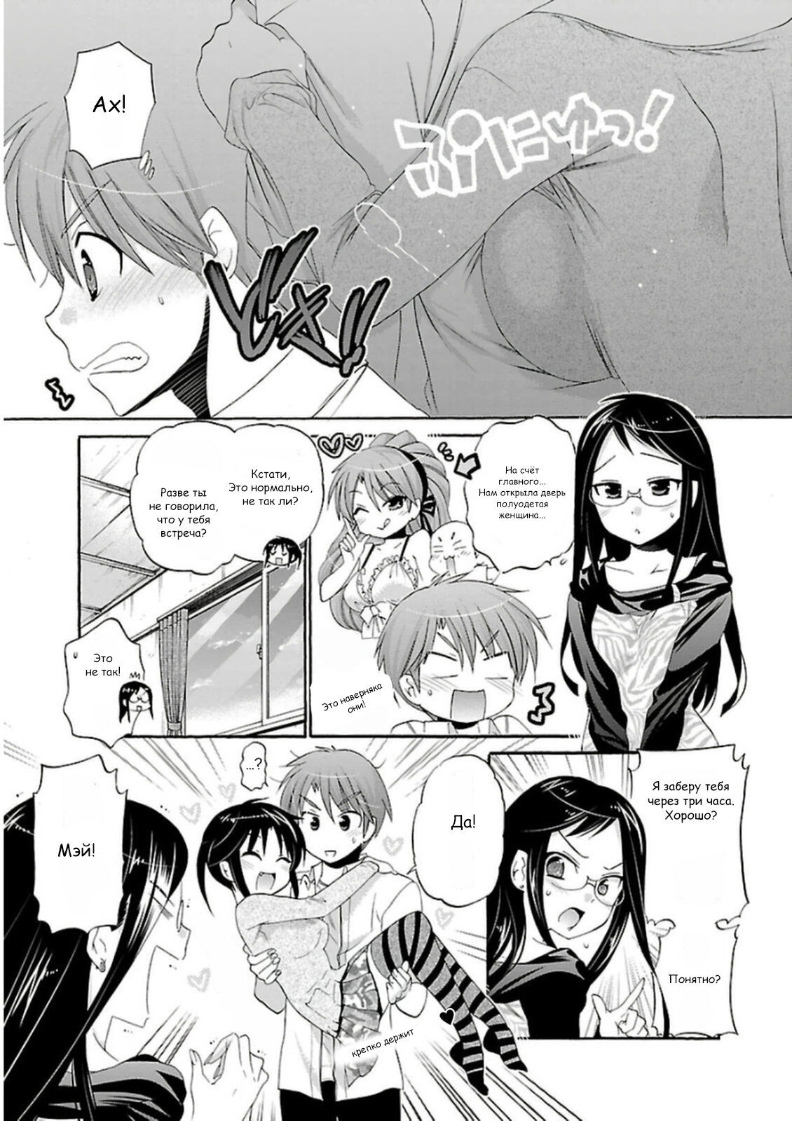 Манга Как подобрать к ней ключ - Глава 49 Страница 7