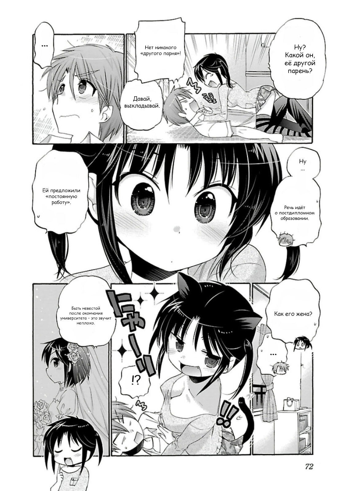 Манга Как подобрать к ней ключ - Глава 49 Страница 20