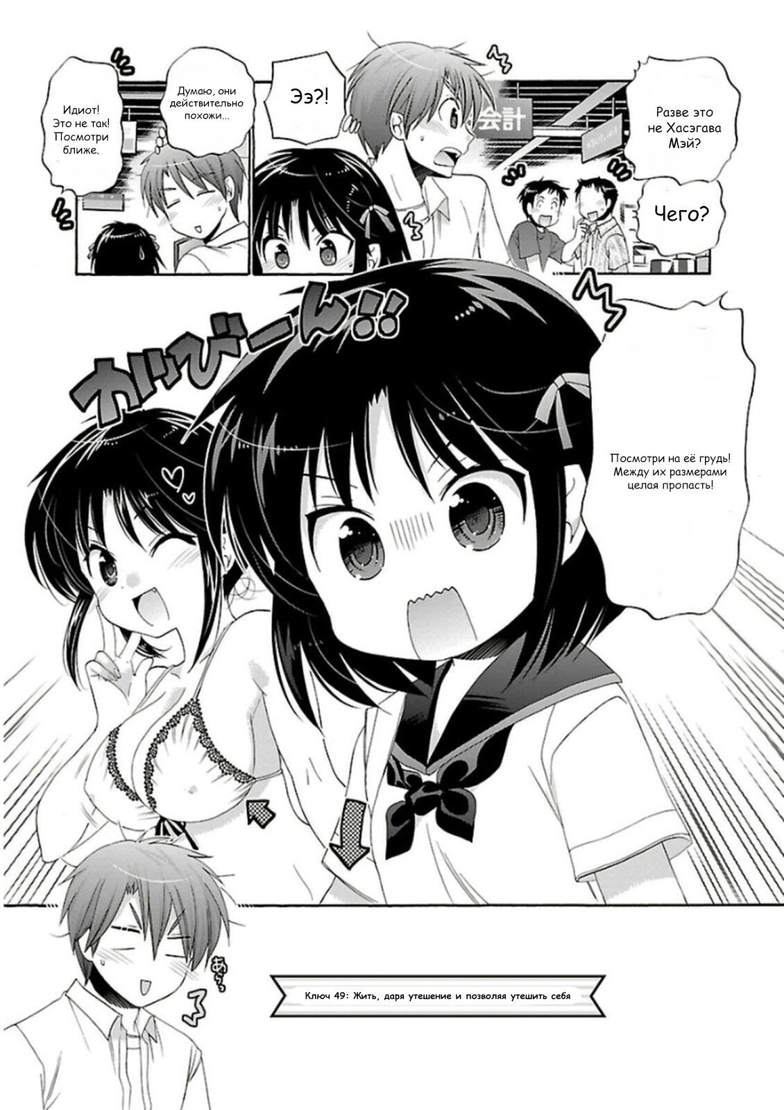 Манга Как подобрать к ней ключ - Глава 49 Страница 3