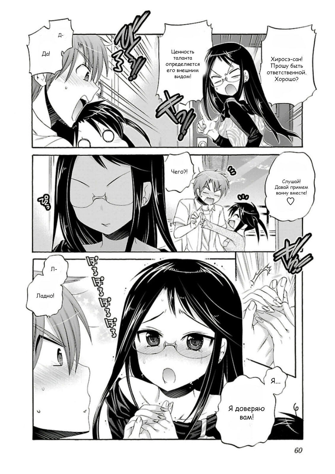 Манга Как подобрать к ней ключ - Глава 49 Страница 8