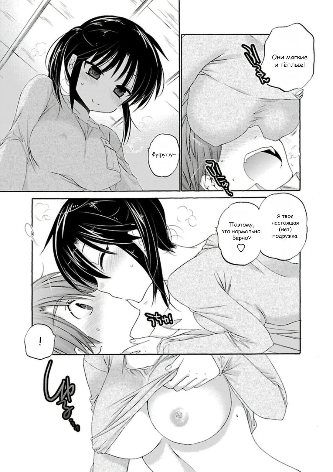 Манга Как подобрать к ней ключ - Глава 49 Страница 22