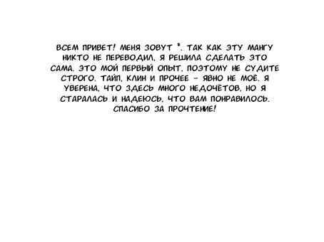 Манга Вместе с тобой - Глава 1 Страница 18