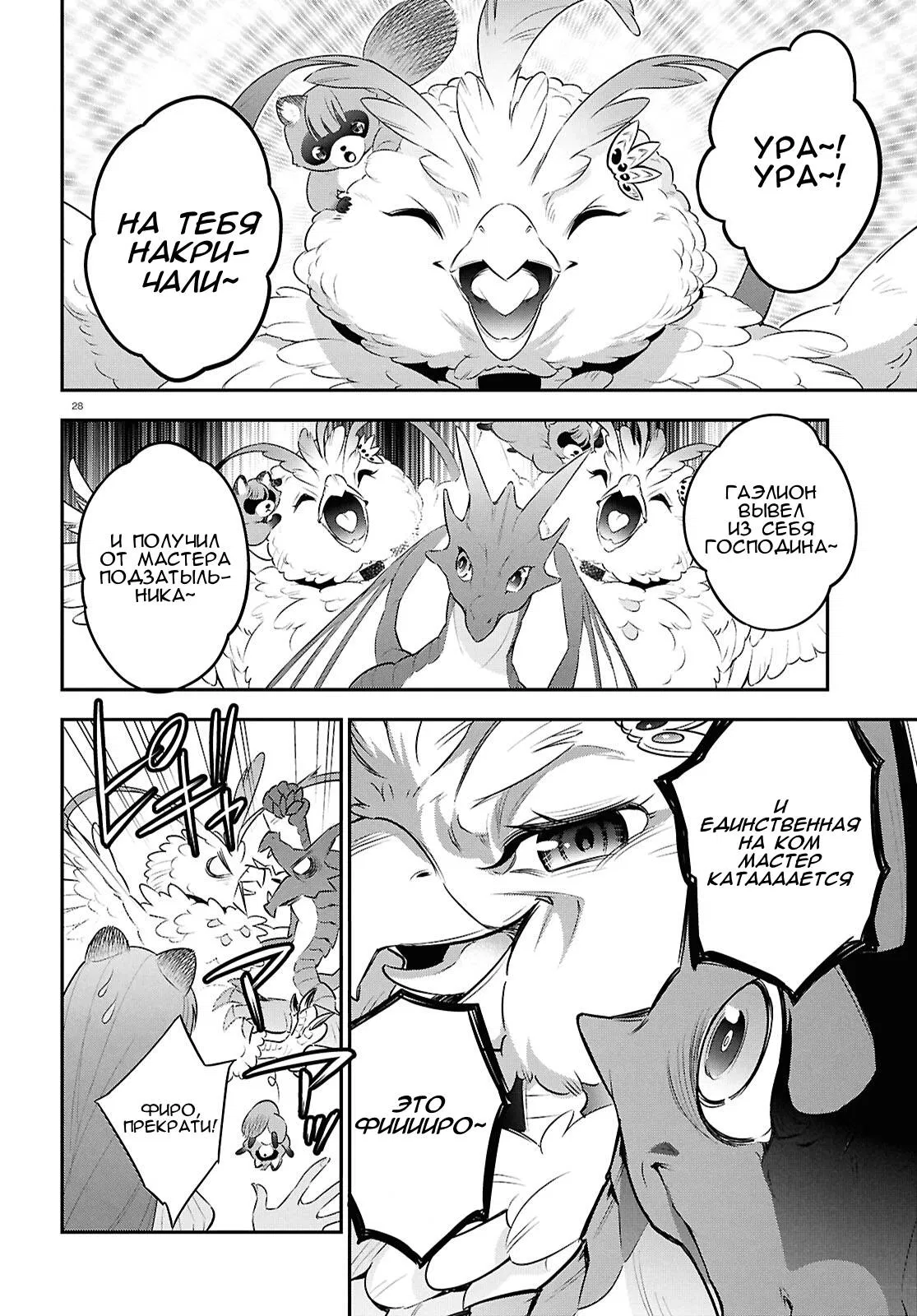 Манга Восхождение Героя Щита - Глава 120 Страница 28