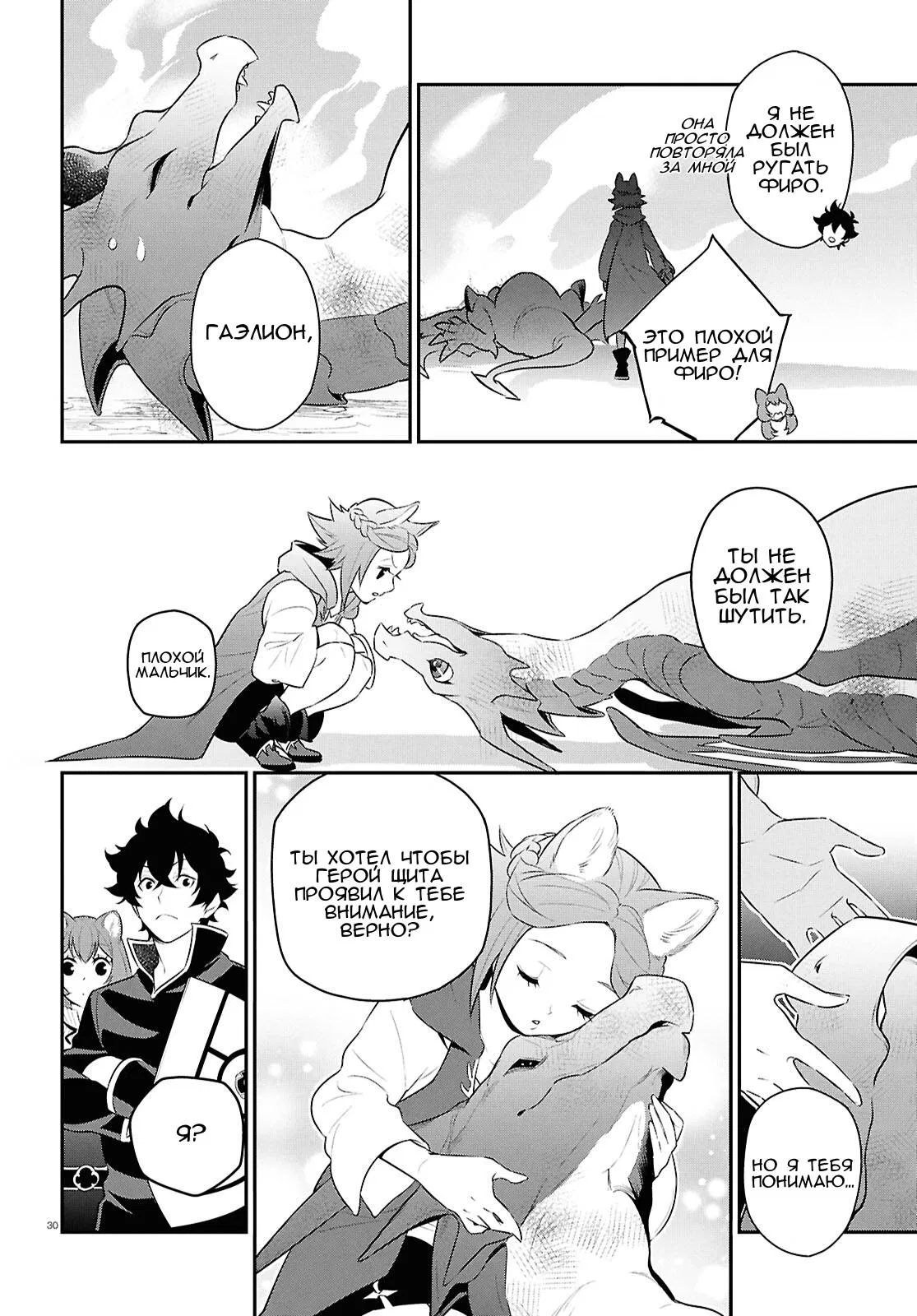 Манга Восхождение Героя Щита - Глава 120 Страница 30