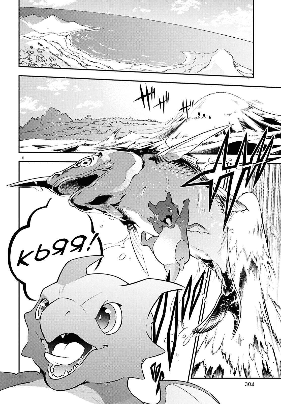 Манга Восхождение Героя Щита - Глава 120 Страница 6