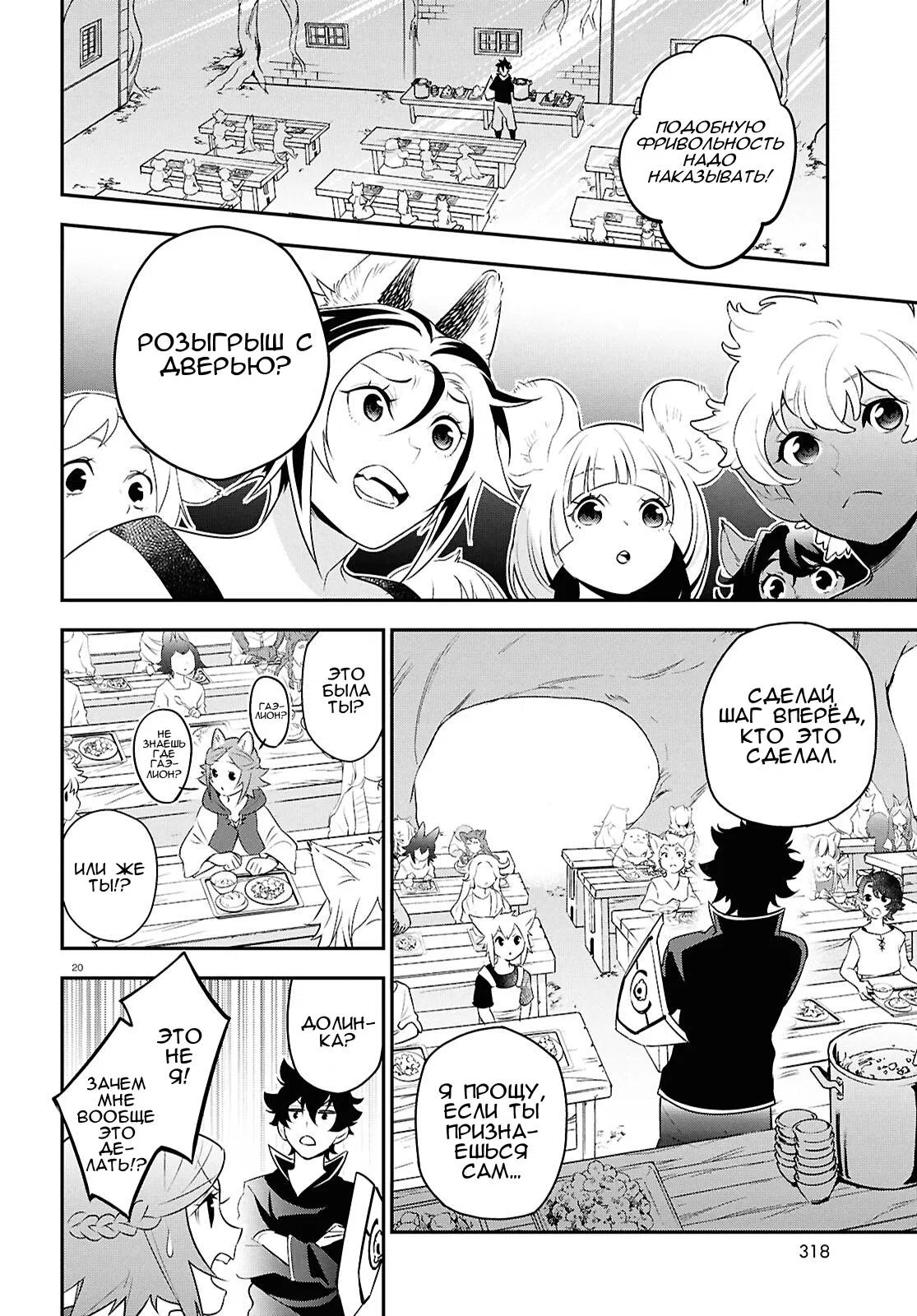 Манга Восхождение Героя Щита - Глава 120 Страница 20