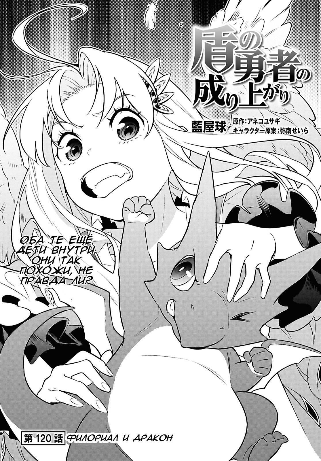 Манга Восхождение Героя Щита - Глава 120 Страница 5