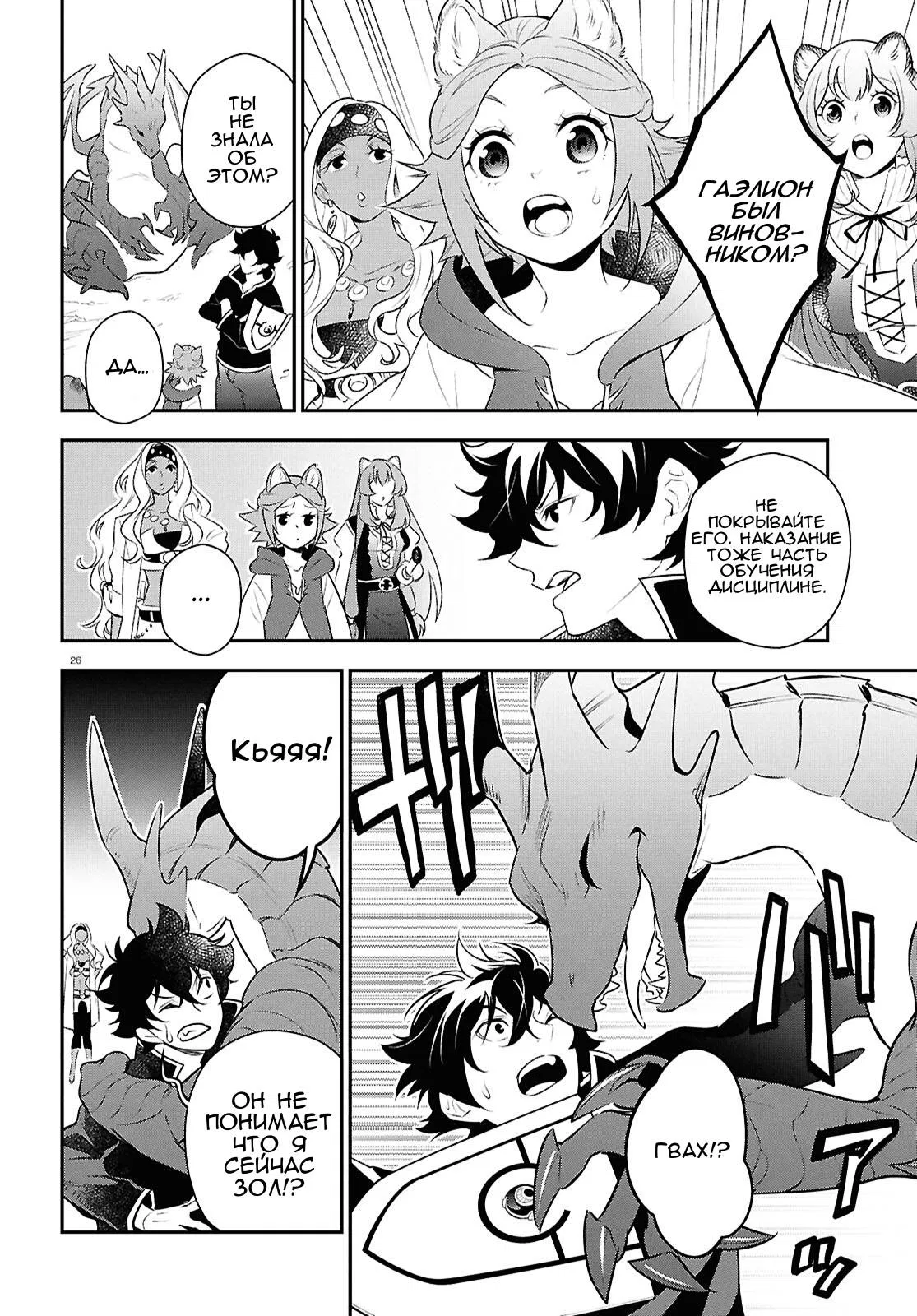 Манга Восхождение Героя Щита - Глава 120 Страница 26