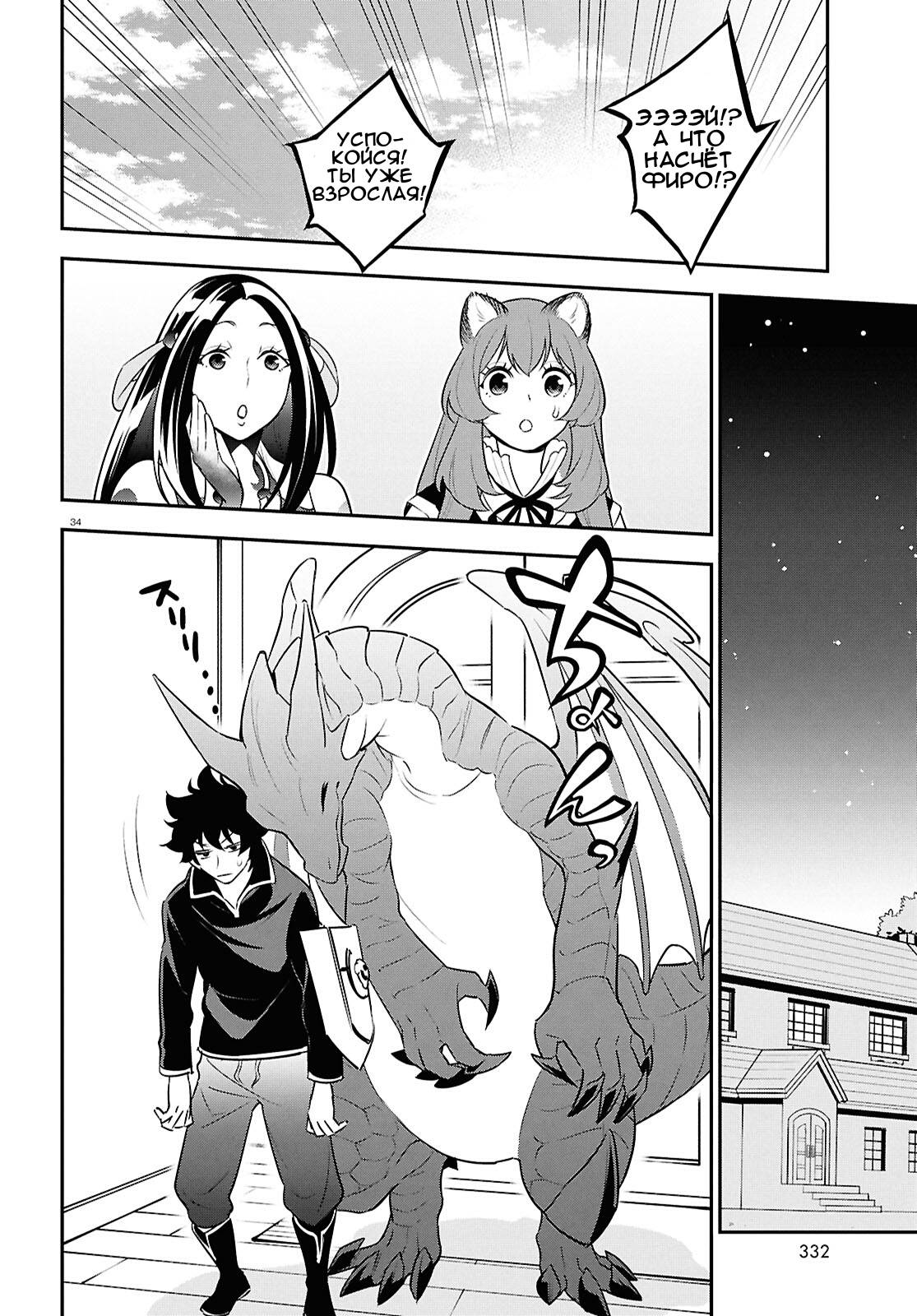 Манга Восхождение Героя Щита - Глава 120 Страница 34