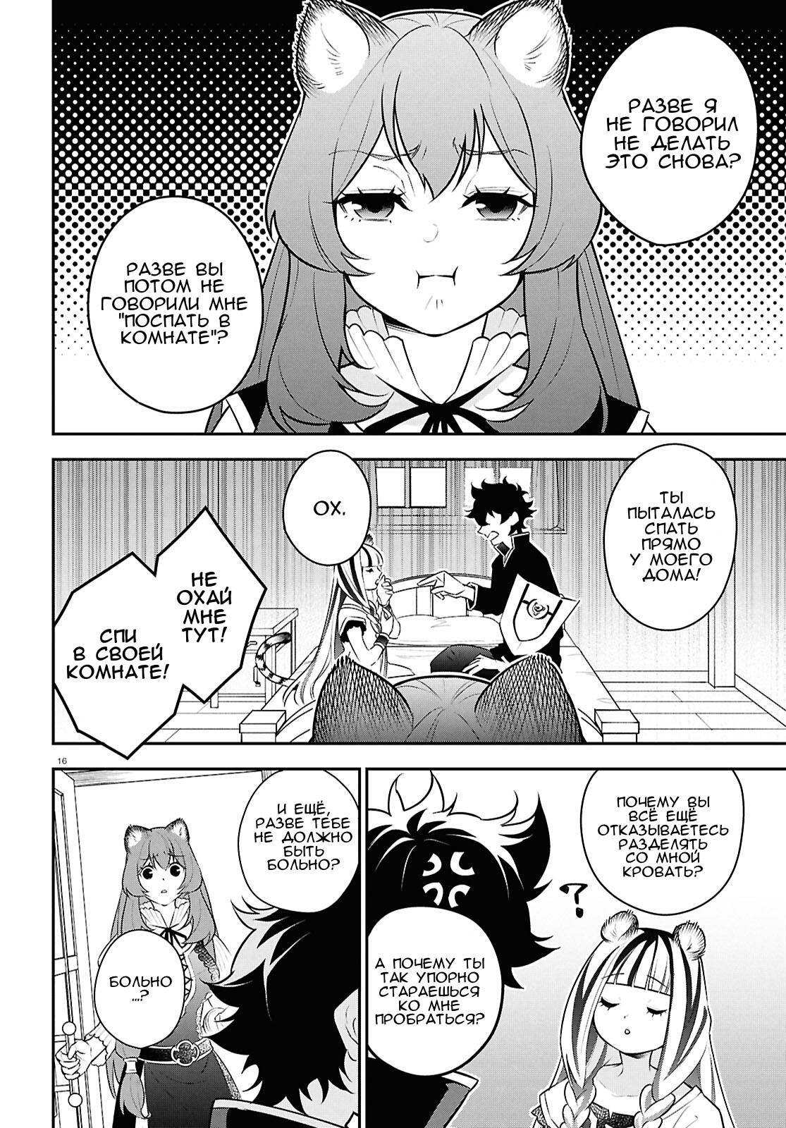 Манга Восхождение Героя Щита - Глава 120 Страница 16