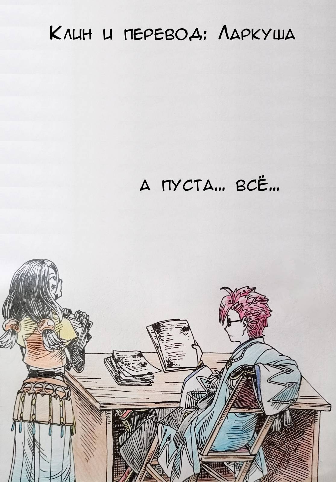 Манга Восхождение Героя Щита - Глава 120 Страница 41