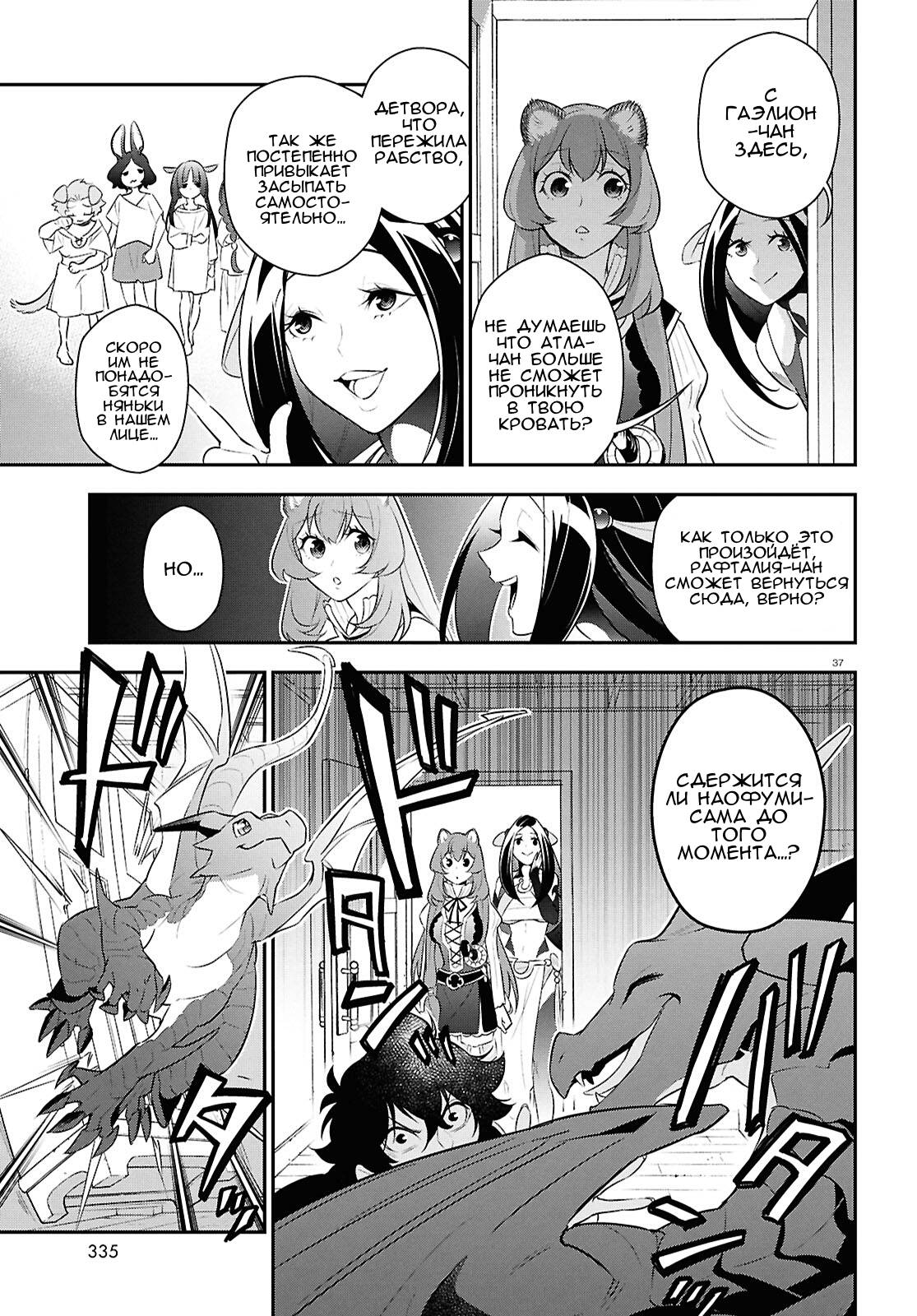 Манга Восхождение Героя Щита - Глава 120 Страница 37