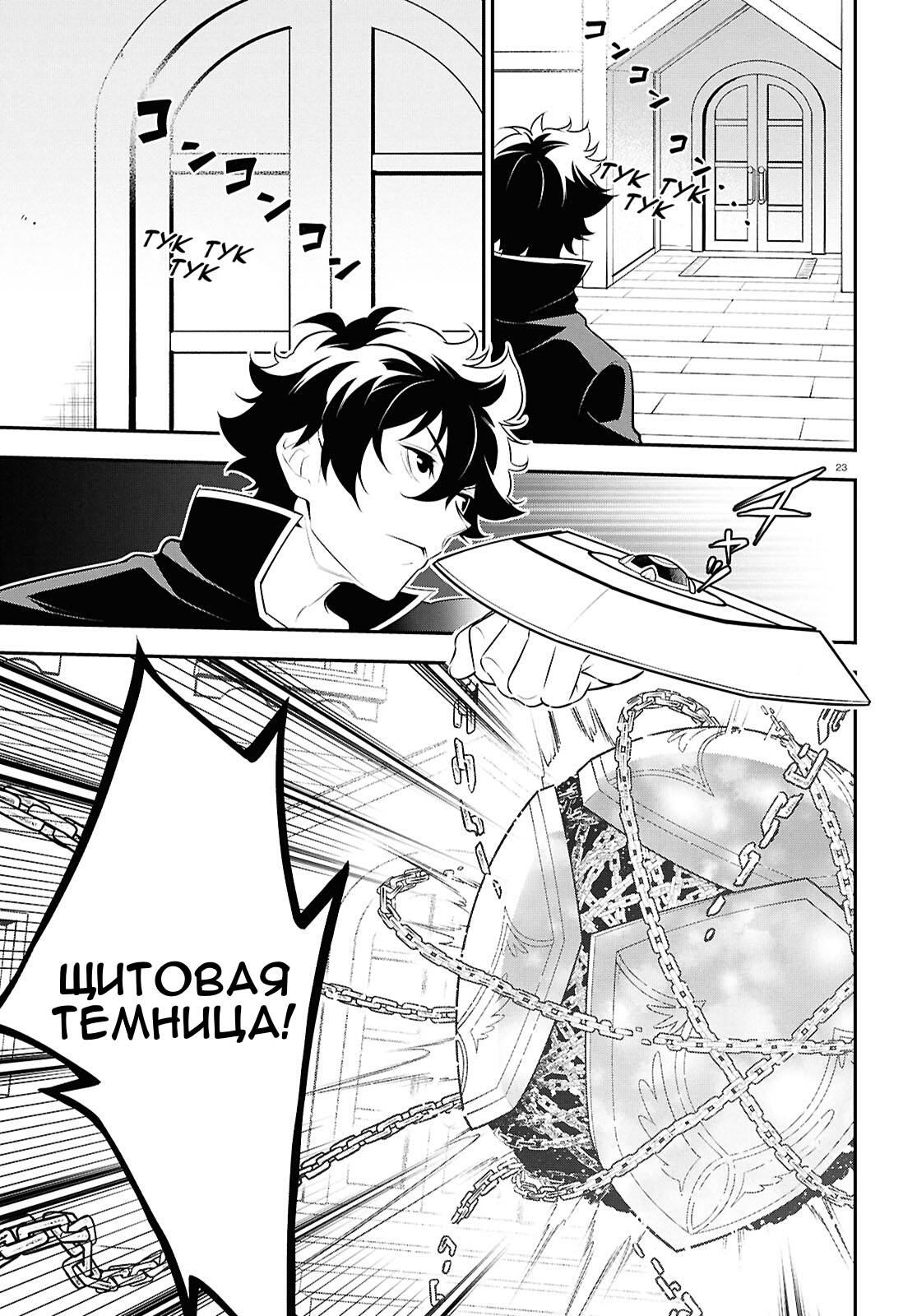 Манга Восхождение Героя Щита - Глава 120 Страница 23