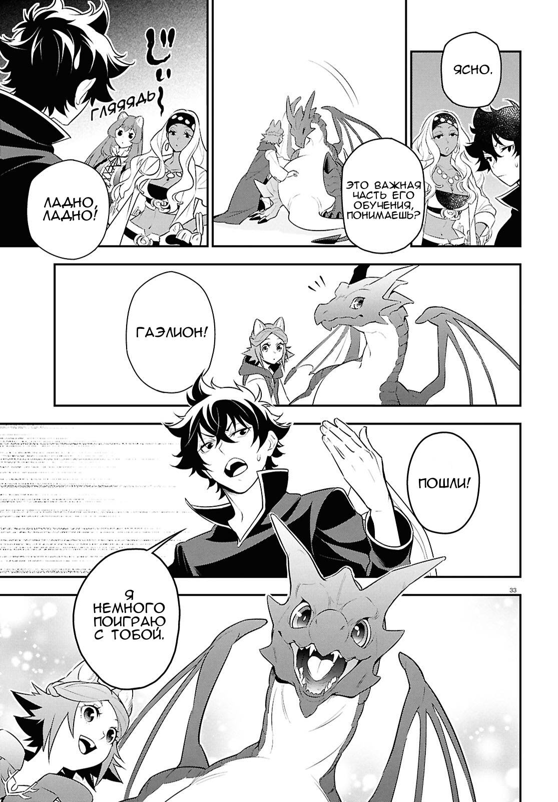 Манга Восхождение Героя Щита - Глава 120 Страница 33