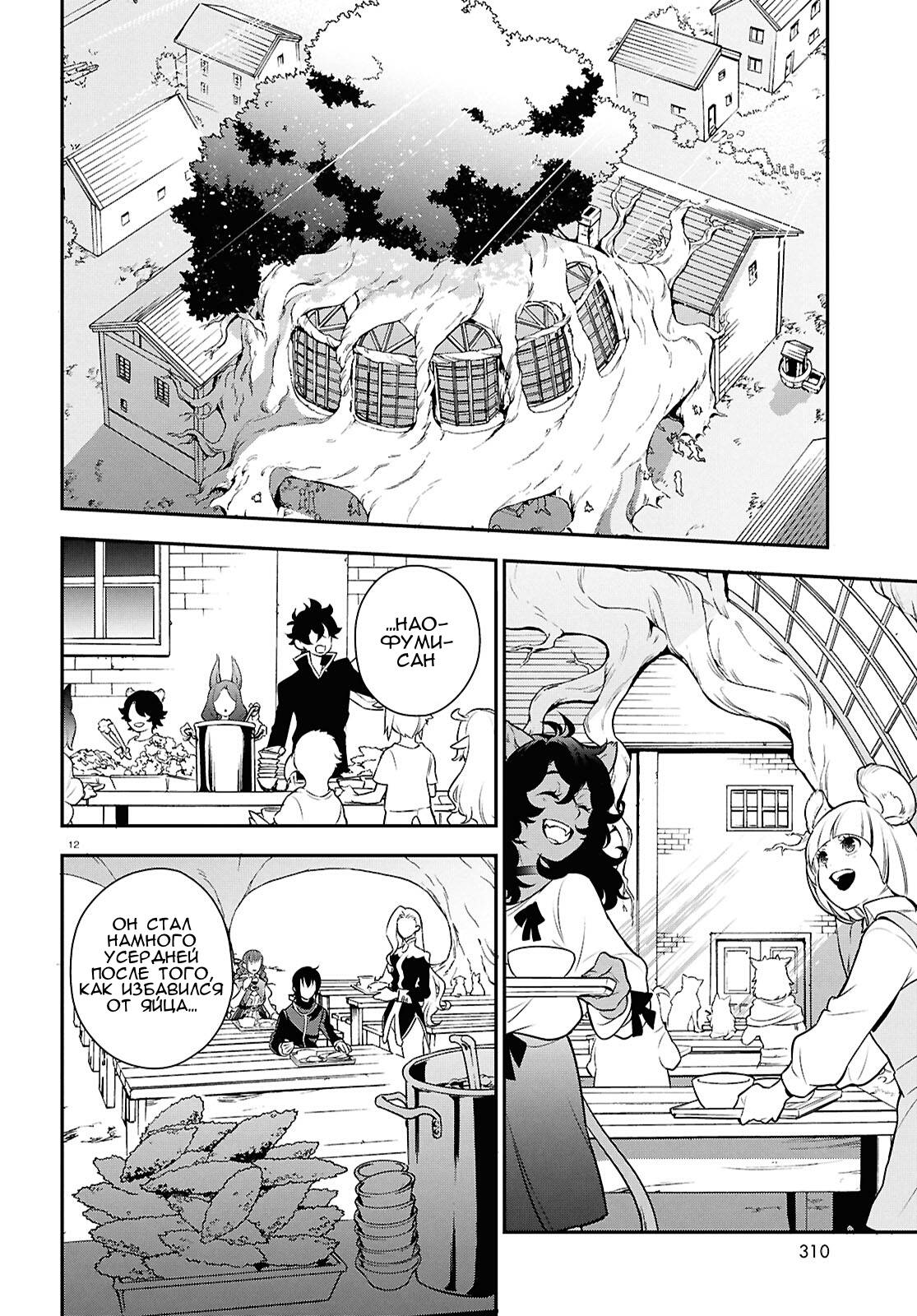 Манга Восхождение Героя Щита - Глава 120 Страница 12