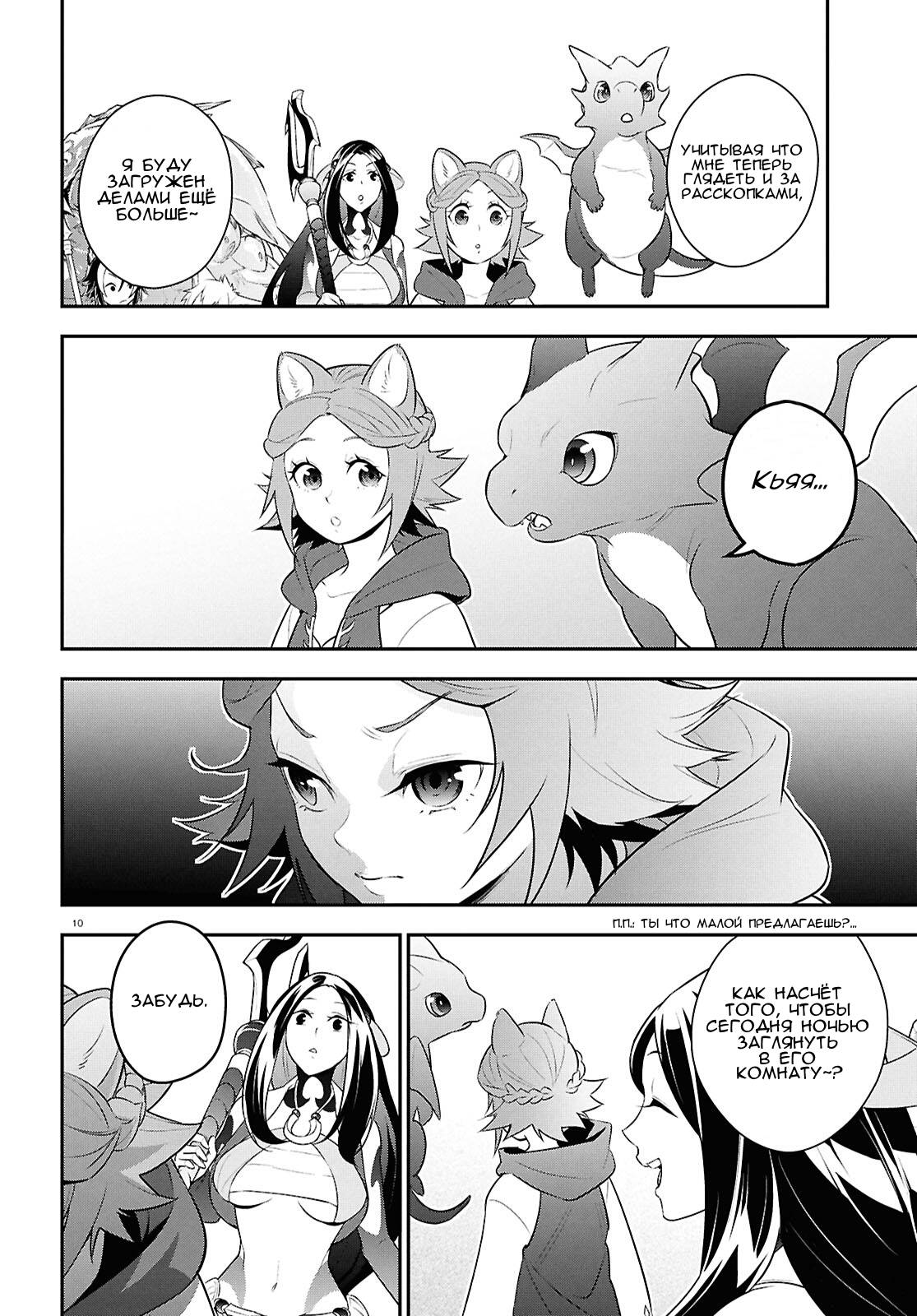 Манга Восхождение Героя Щита - Глава 120 Страница 10