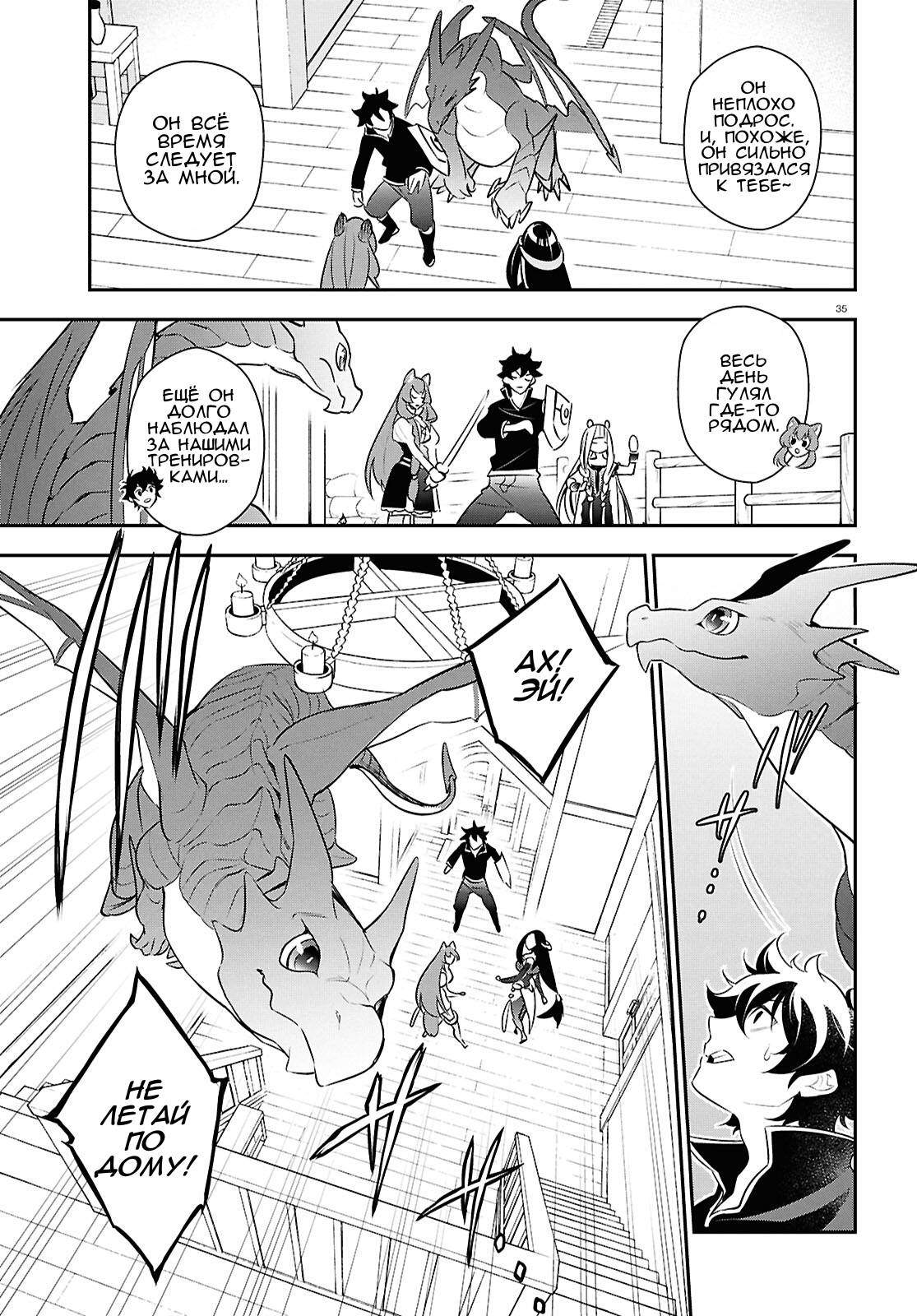 Манга Восхождение Героя Щита - Глава 120 Страница 35