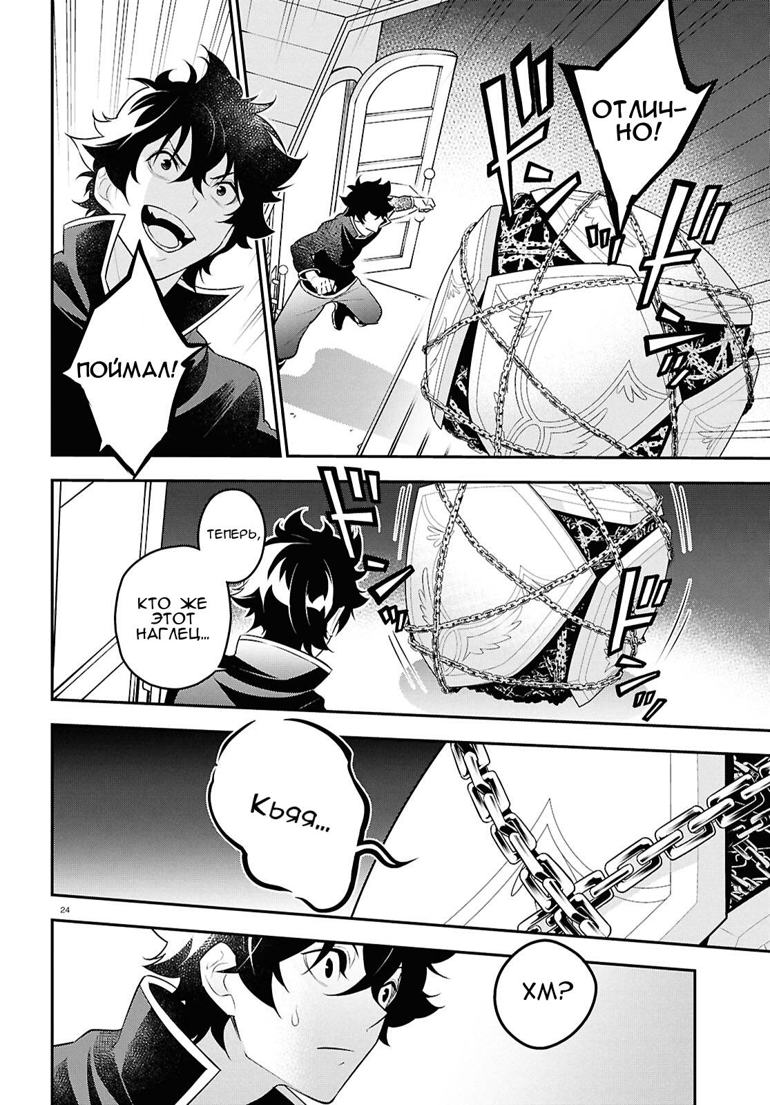 Манга Восхождение Героя Щита - Глава 120 Страница 24
