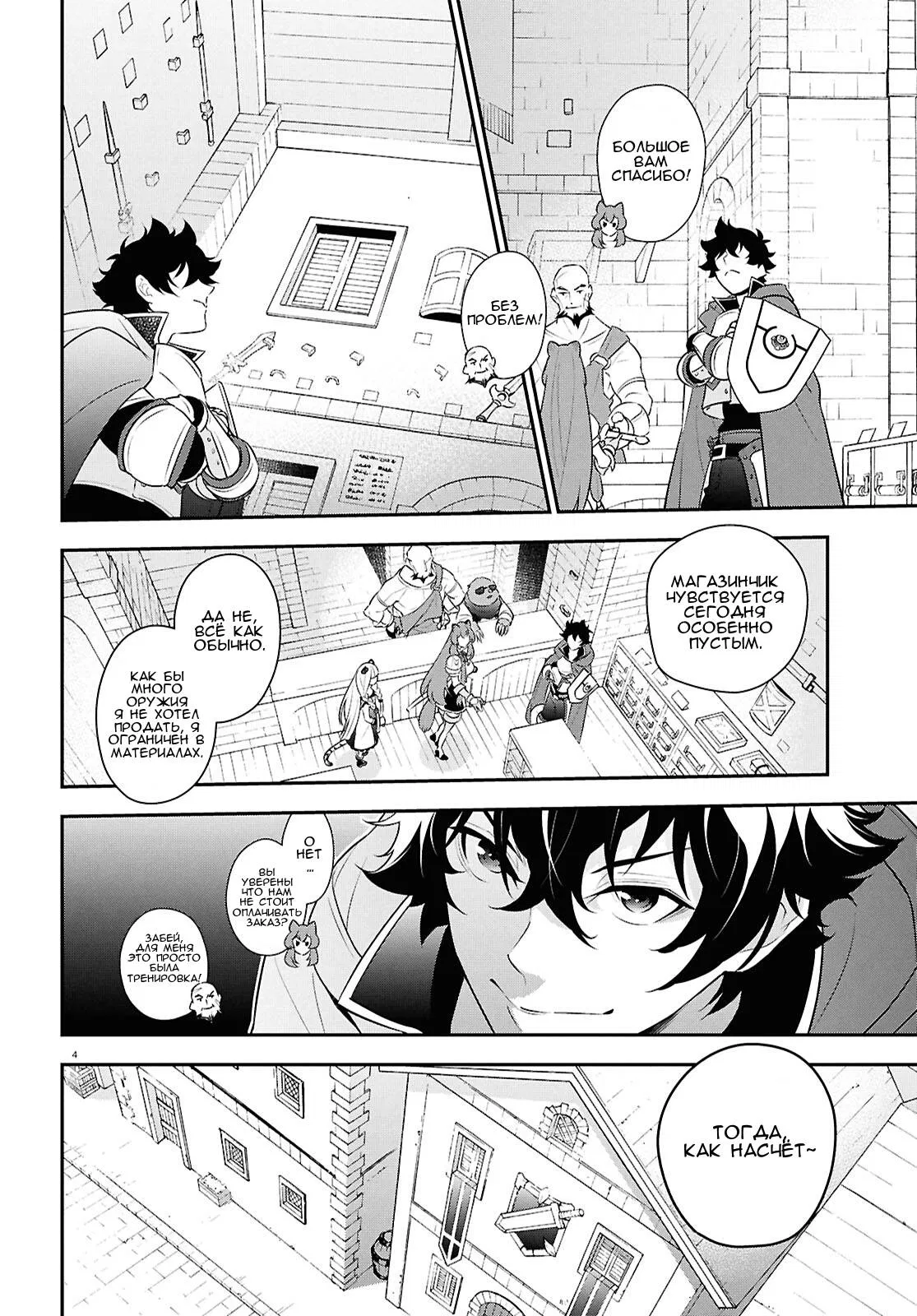 Манга Восхождение Героя Щита - Глава 120 Страница 4