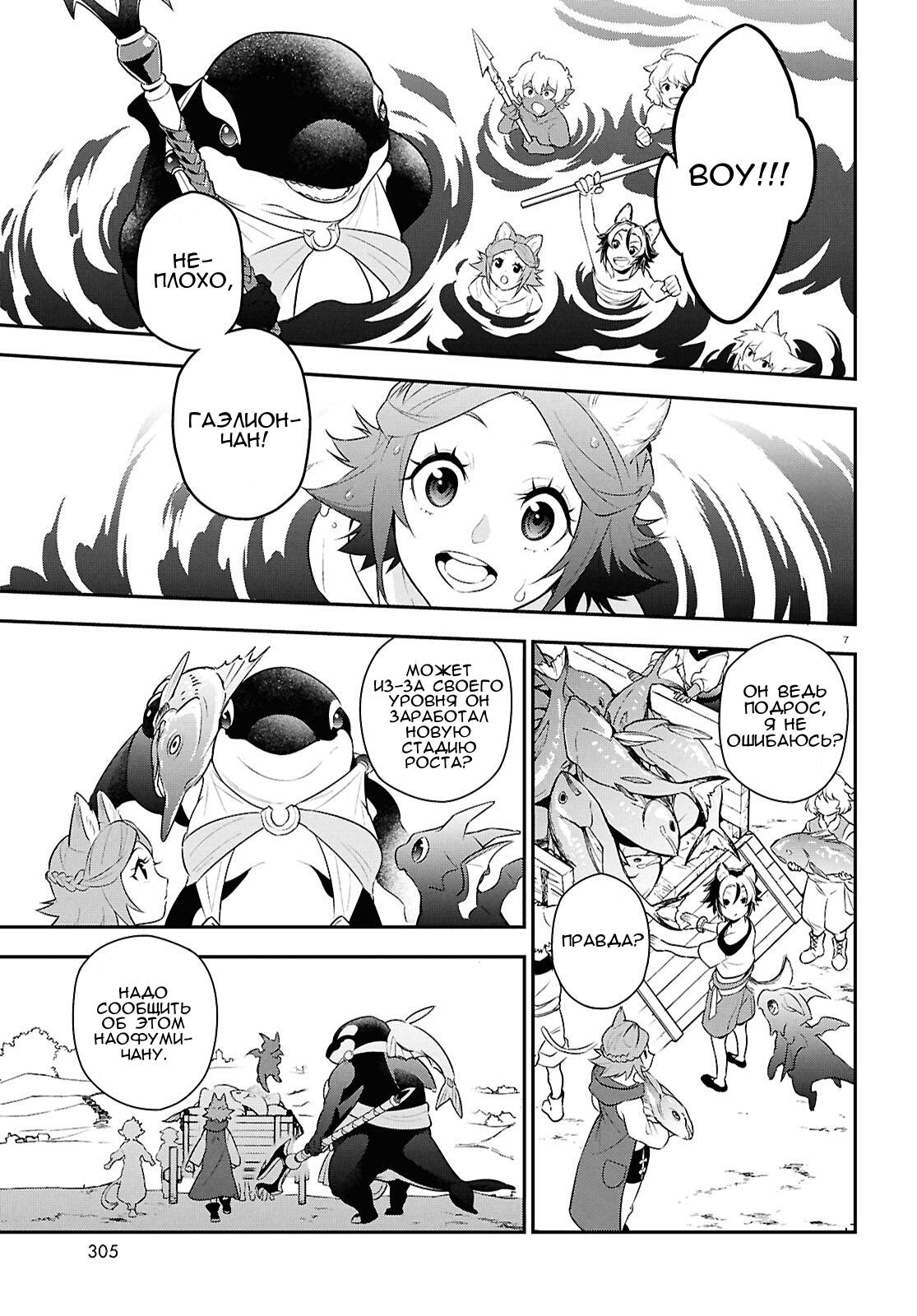 Манга Восхождение Героя Щита - Глава 120 Страница 7