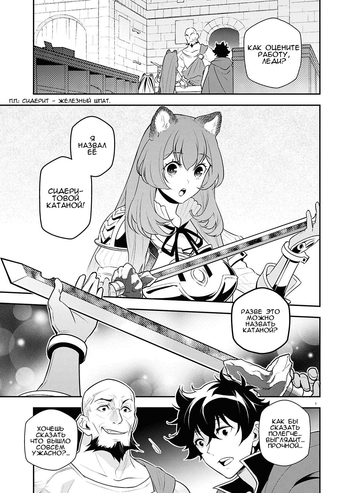 Манга Восхождение Героя Щита - Глава 120 Страница 1