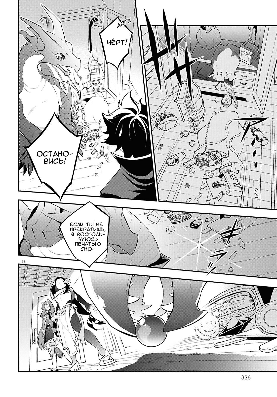 Манга Восхождение Героя Щита - Глава 120 Страница 38