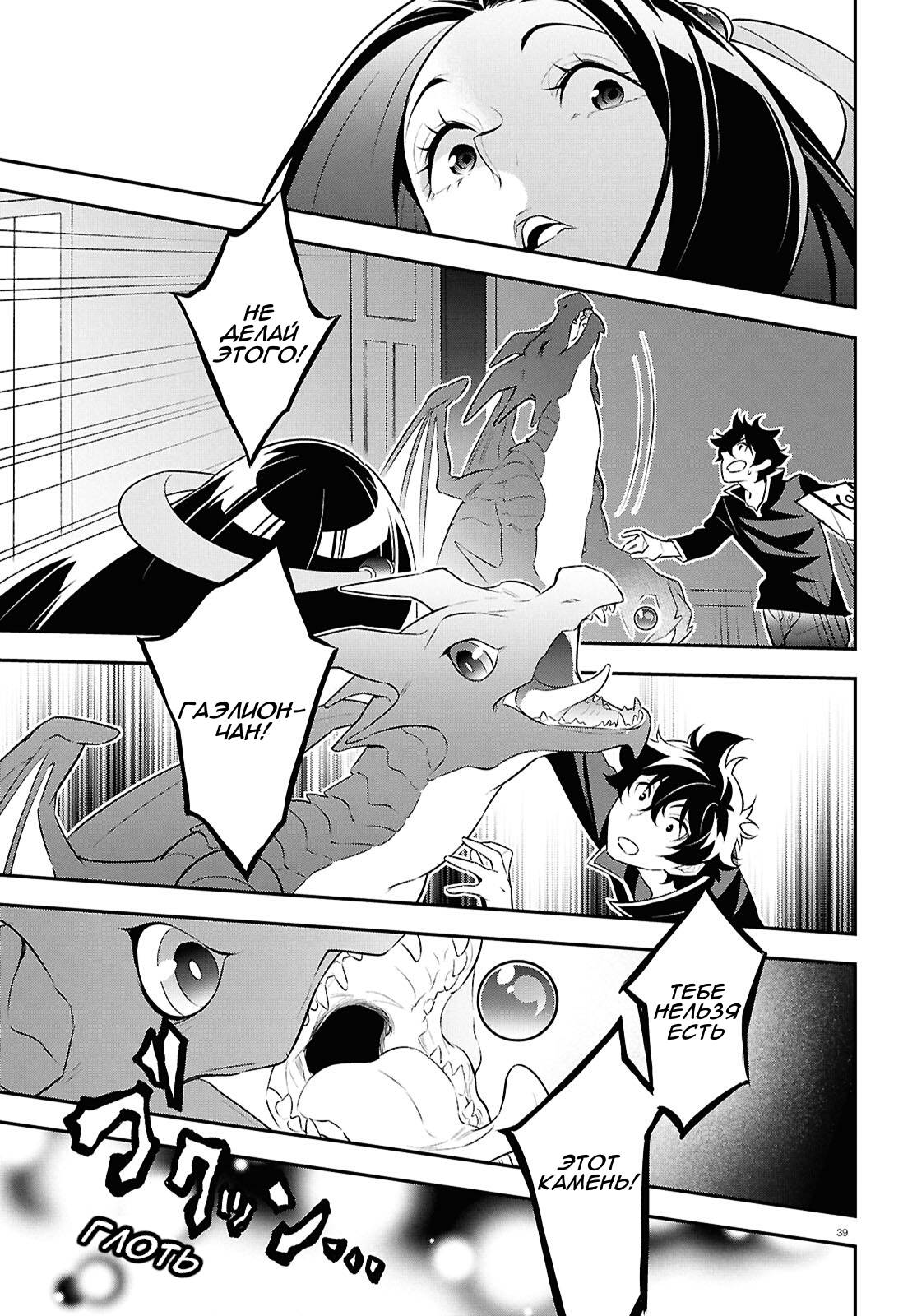 Манга Восхождение Героя Щита - Глава 120 Страница 39