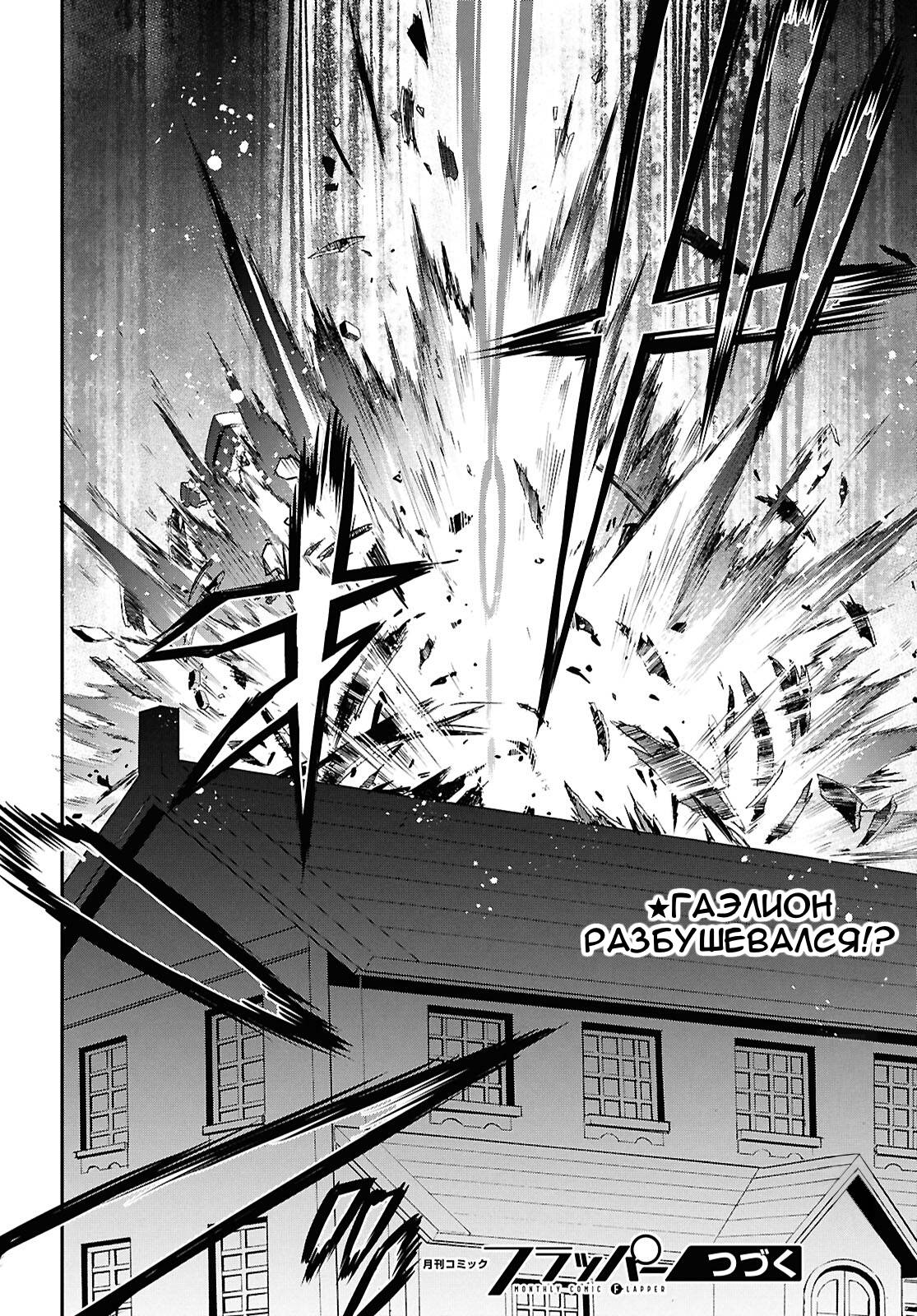 Манга Восхождение Героя Щита - Глава 120 Страница 40