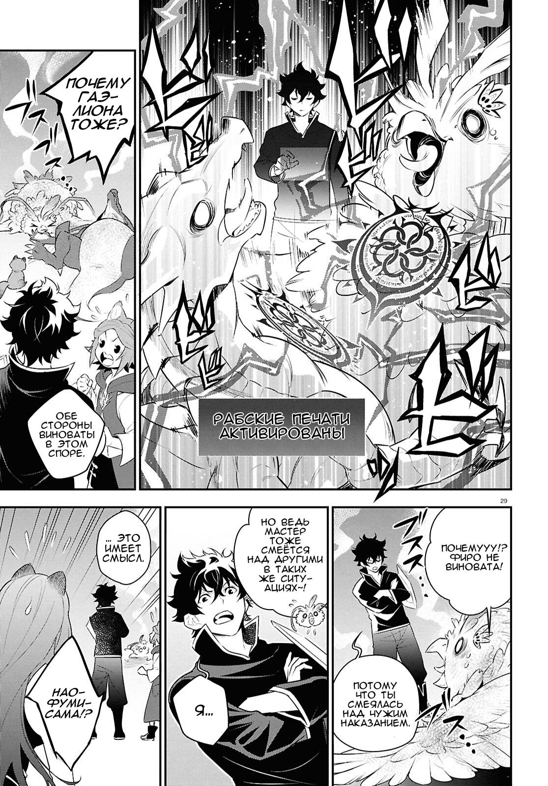 Манга Восхождение Героя Щита - Глава 120 Страница 29