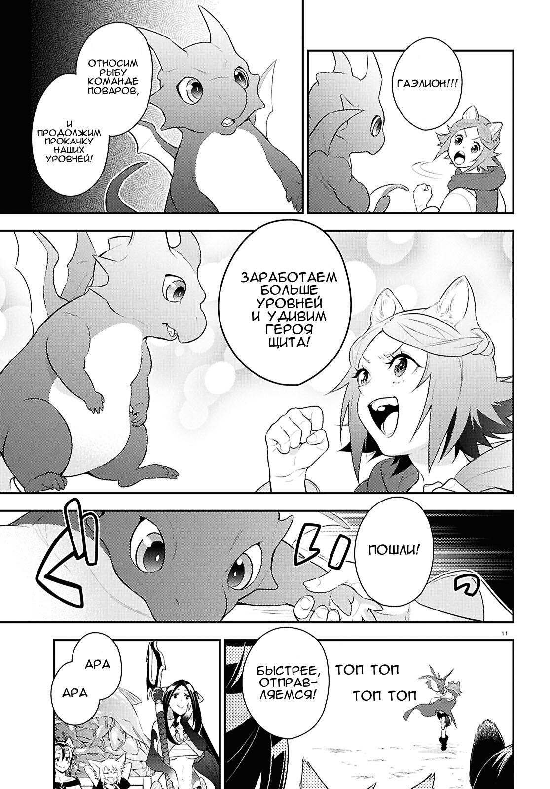 Манга Восхождение Героя Щита - Глава 120 Страница 11