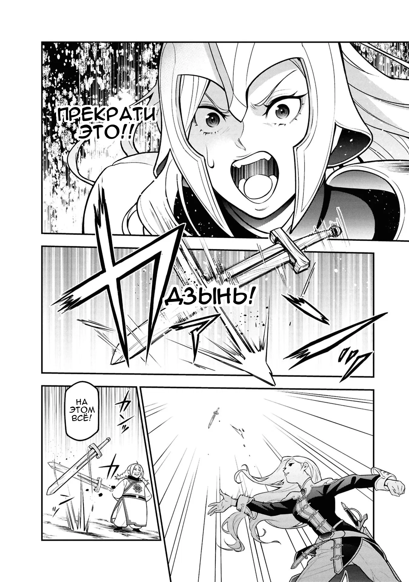 Манга Восхождение Героя Щита - Глава 119.1 Страница 12