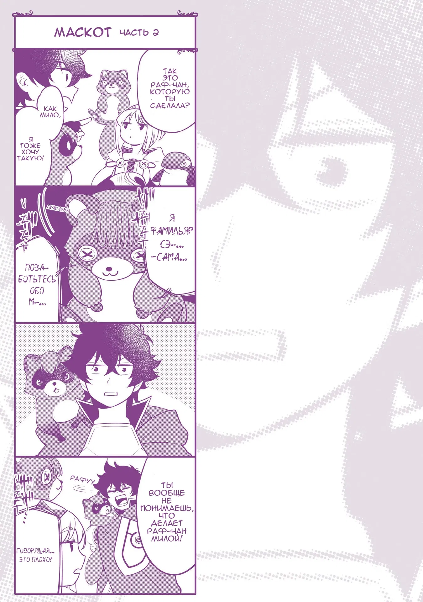 Манга Восхождение Героя Щита - Глава 119.1 Страница 22