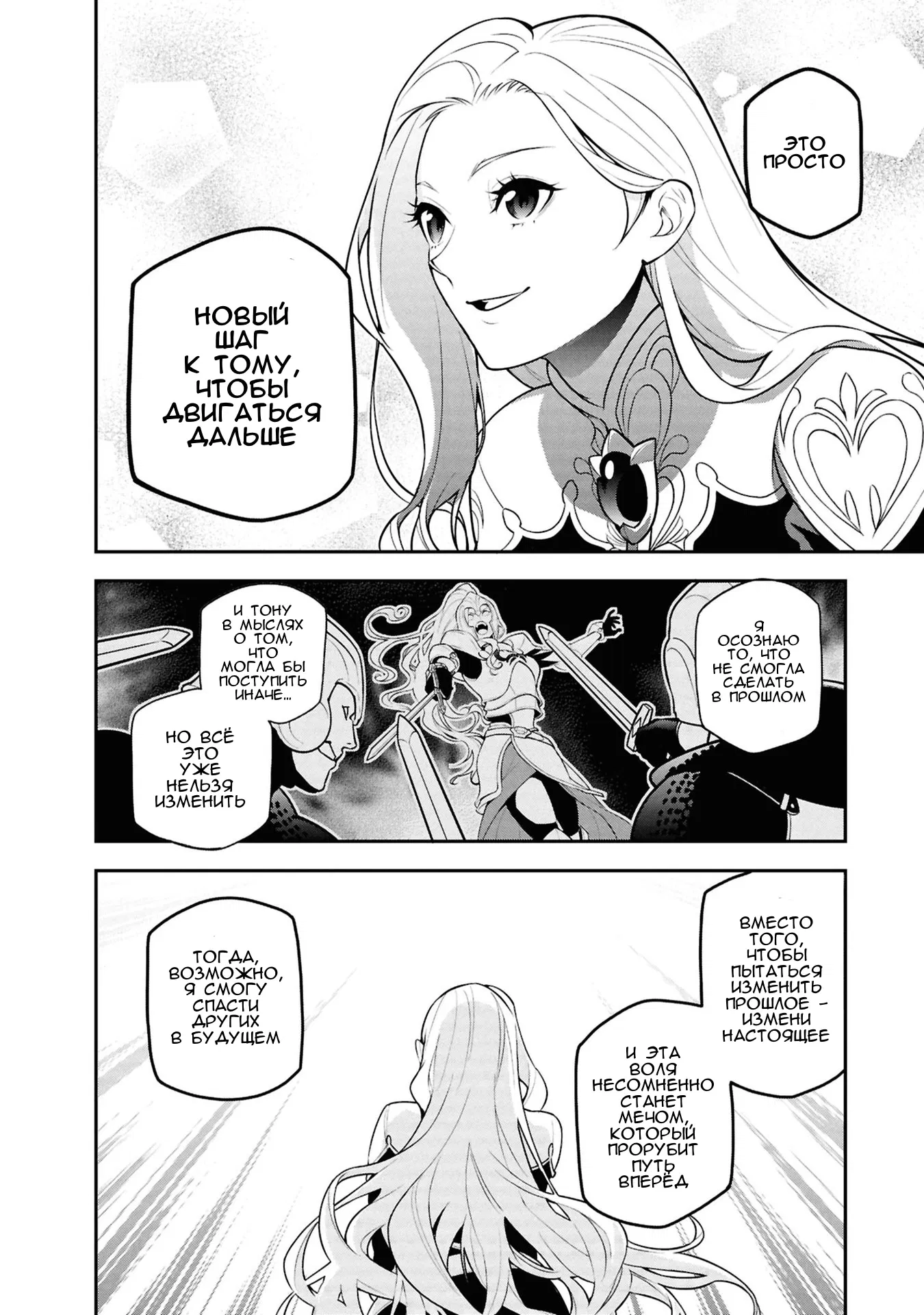 Манга Восхождение Героя Щита - Глава 119.1 Страница 16