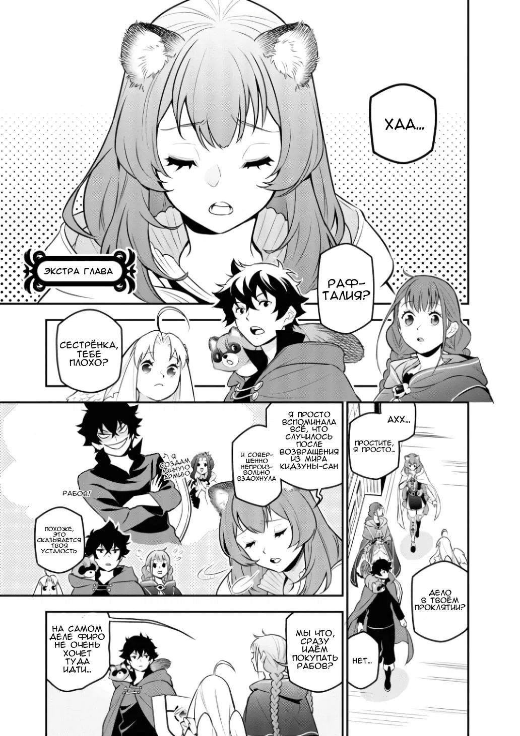 Манга Восхождение Героя Щита - Глава 119.1 Страница 1