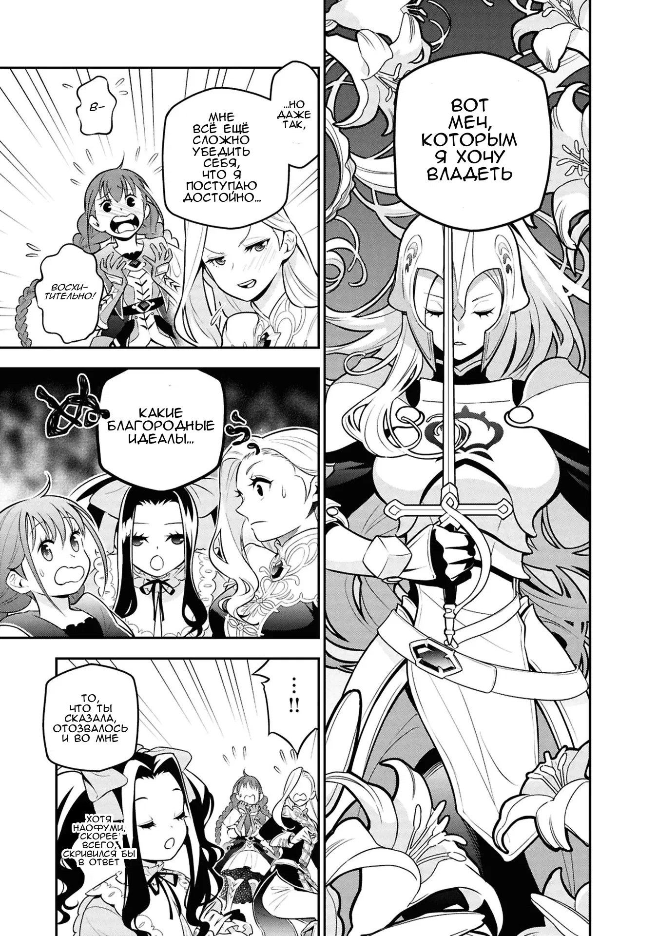 Манга Восхождение Героя Щита - Глава 119.1 Страница 17