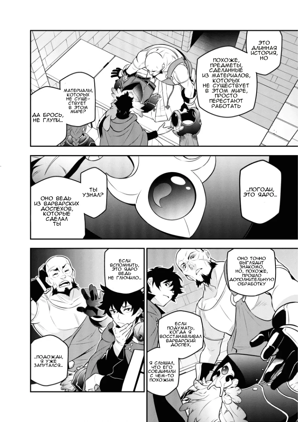 Манга Восхождение Героя Щита - Глава 119.1 Страница 6