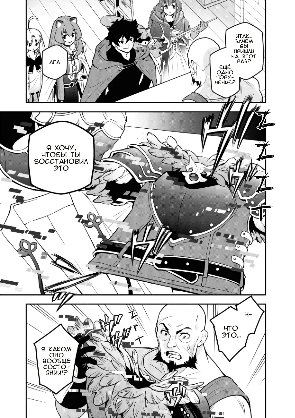 Манга Восхождение Героя Щита - Глава 119.1 Страница 5